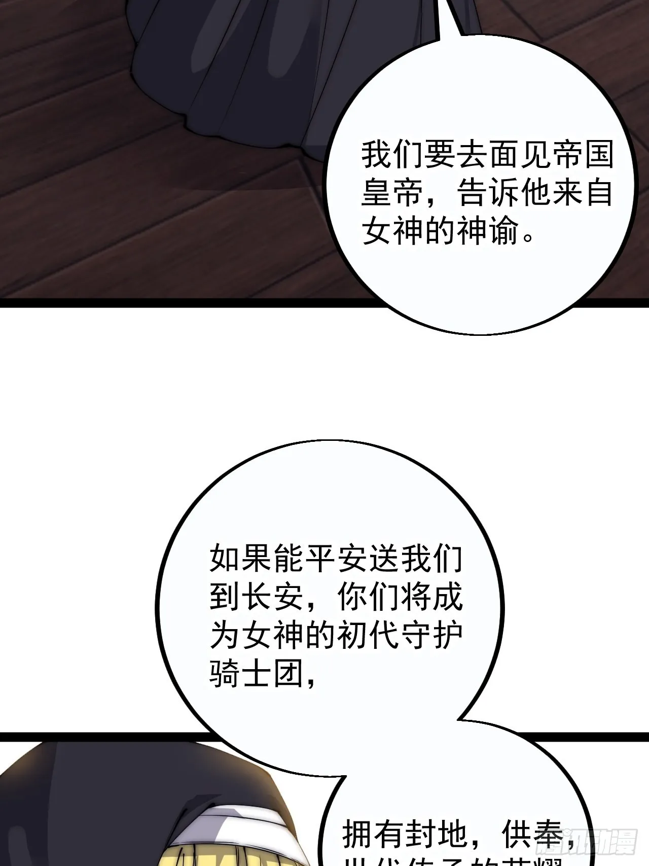 第四百零五话：新教圣女 第33页