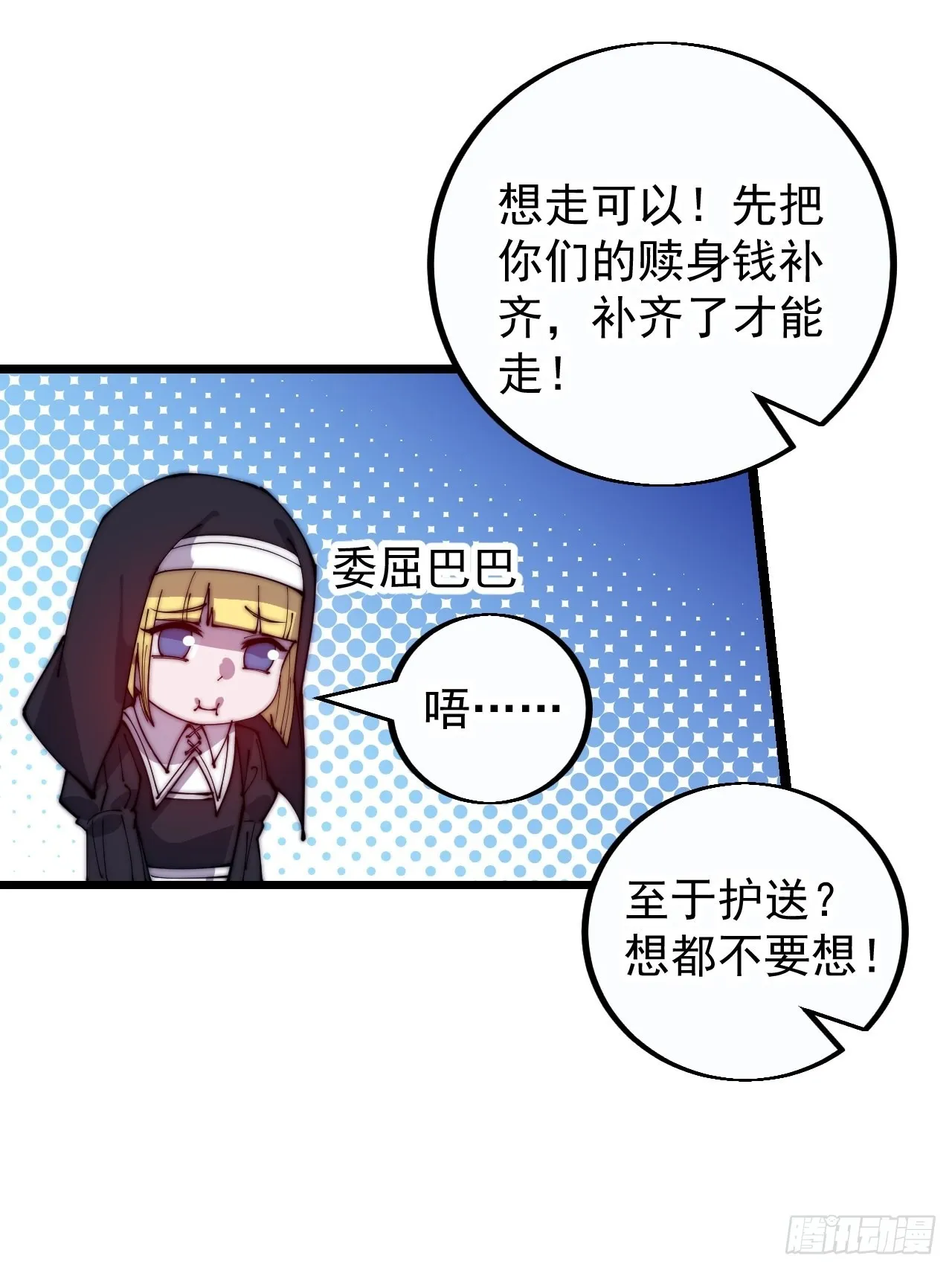 第四百零五话：新教圣女 第42页