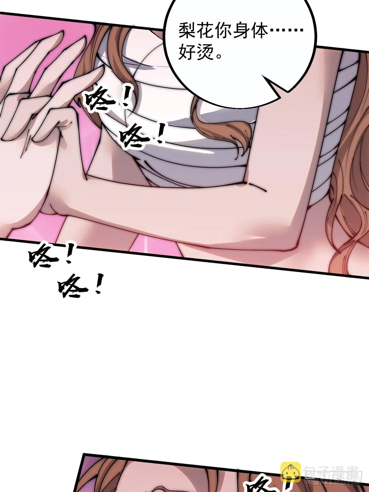 第四百零四话：压寨夫人任务完成 第5页