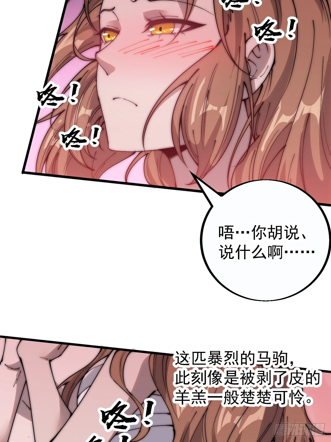 第四百零四话：压寨夫人任务完成 第6页