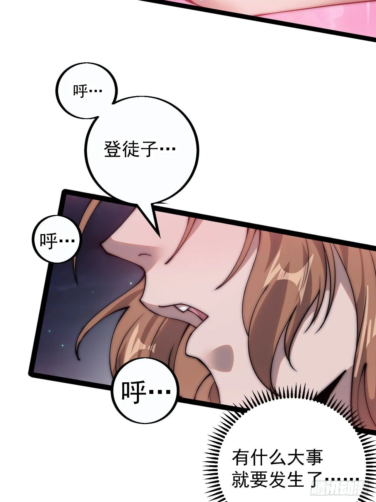 第四百零四话：压寨夫人任务完成 第8页