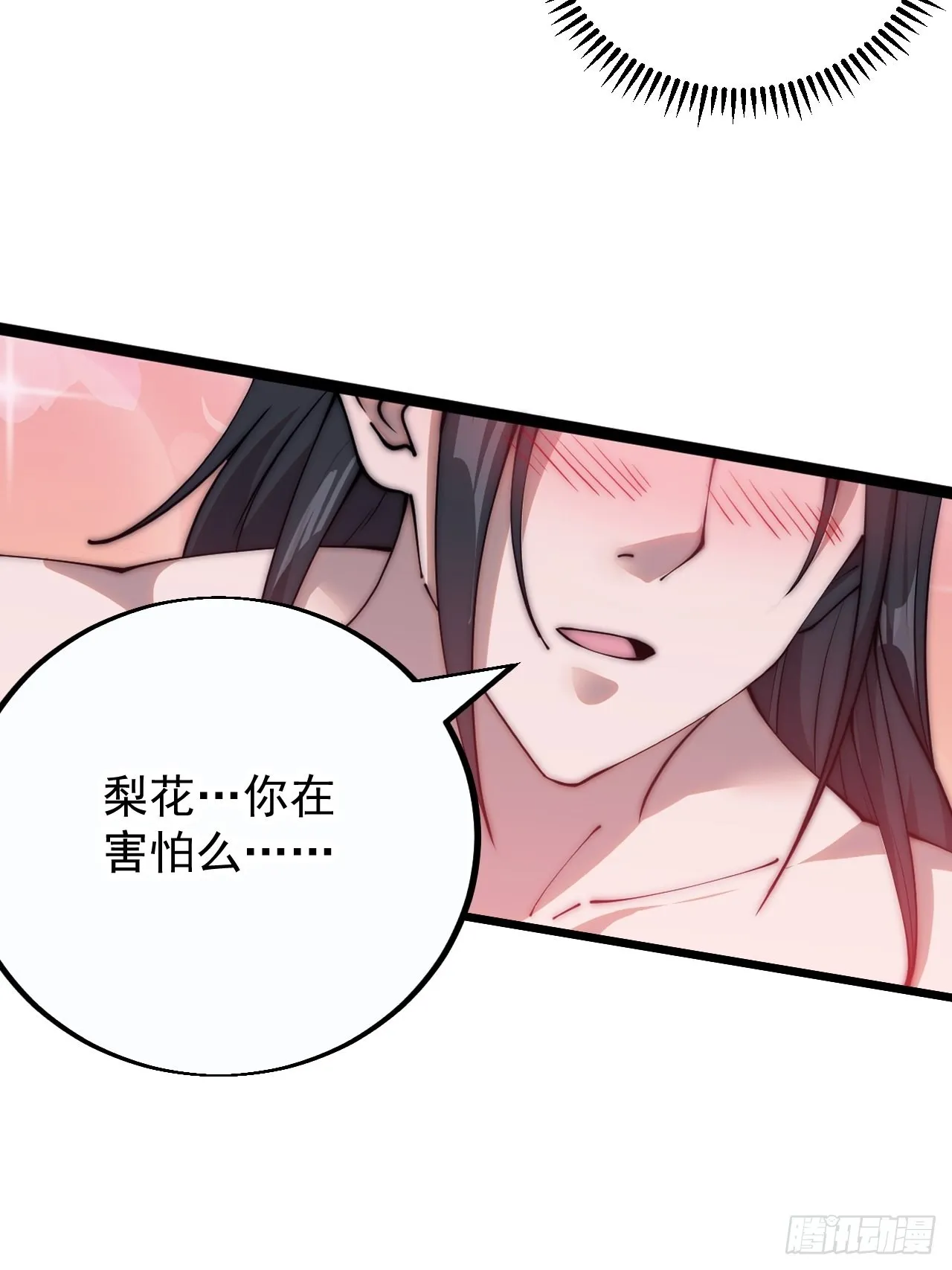 第四百零四话：压寨夫人任务完成 第9页