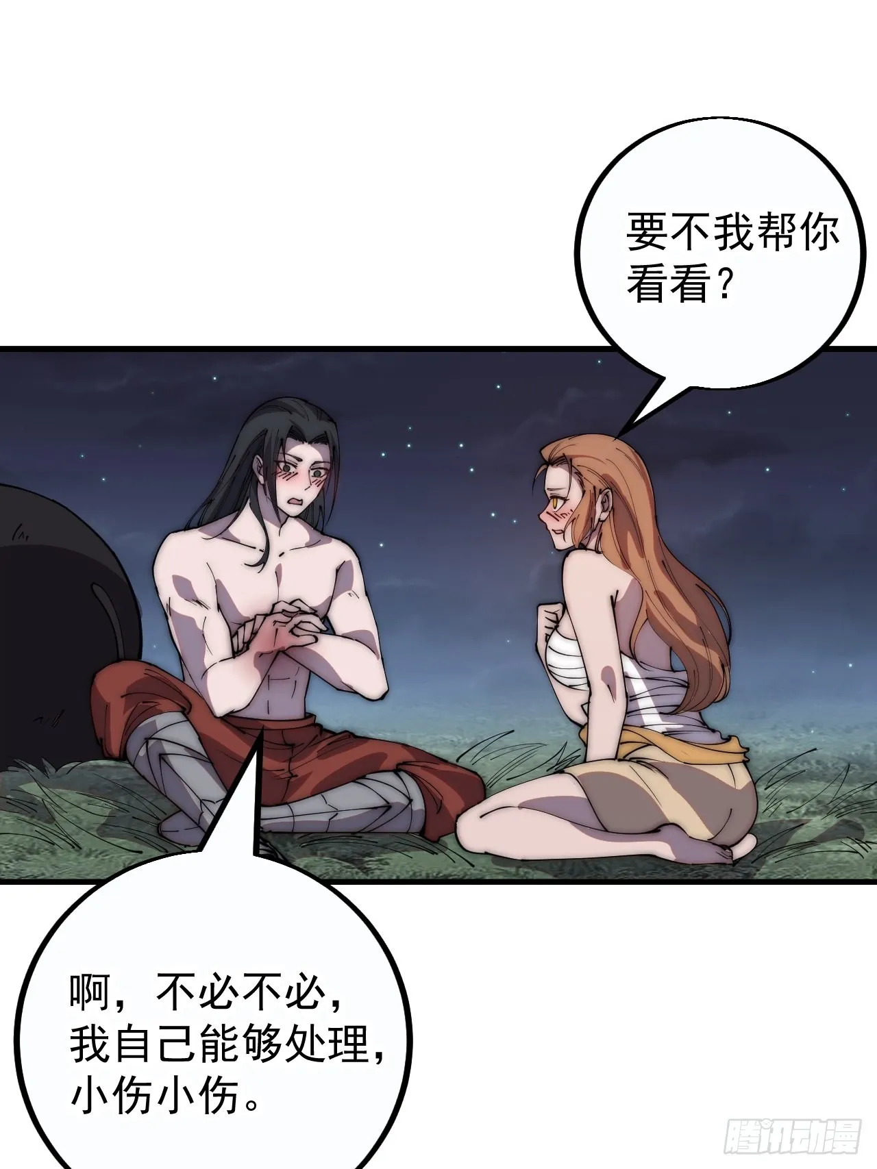 第四百零四话：压寨夫人任务完成 第16页