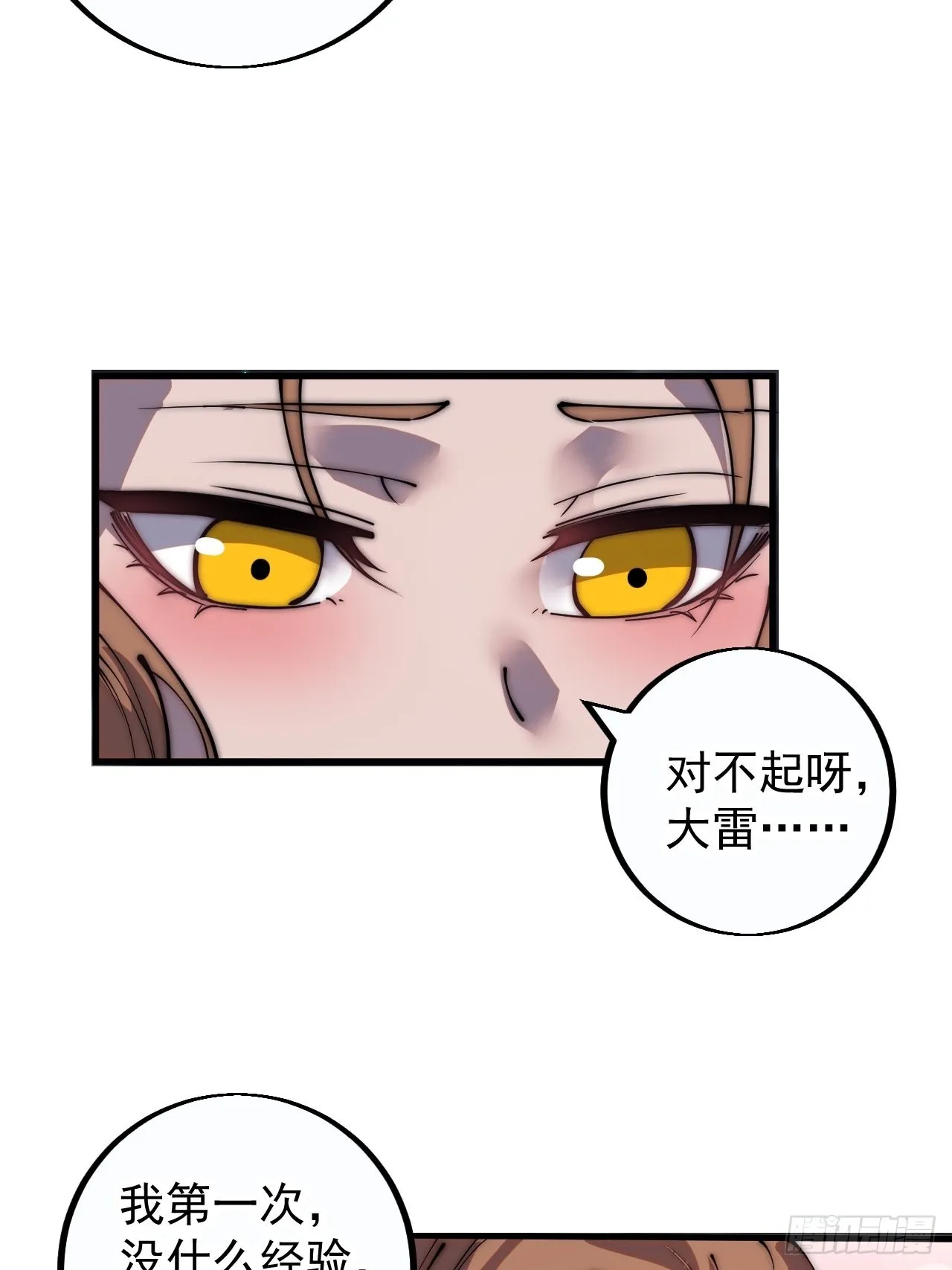 第四百零四话：压寨夫人任务完成 第17页