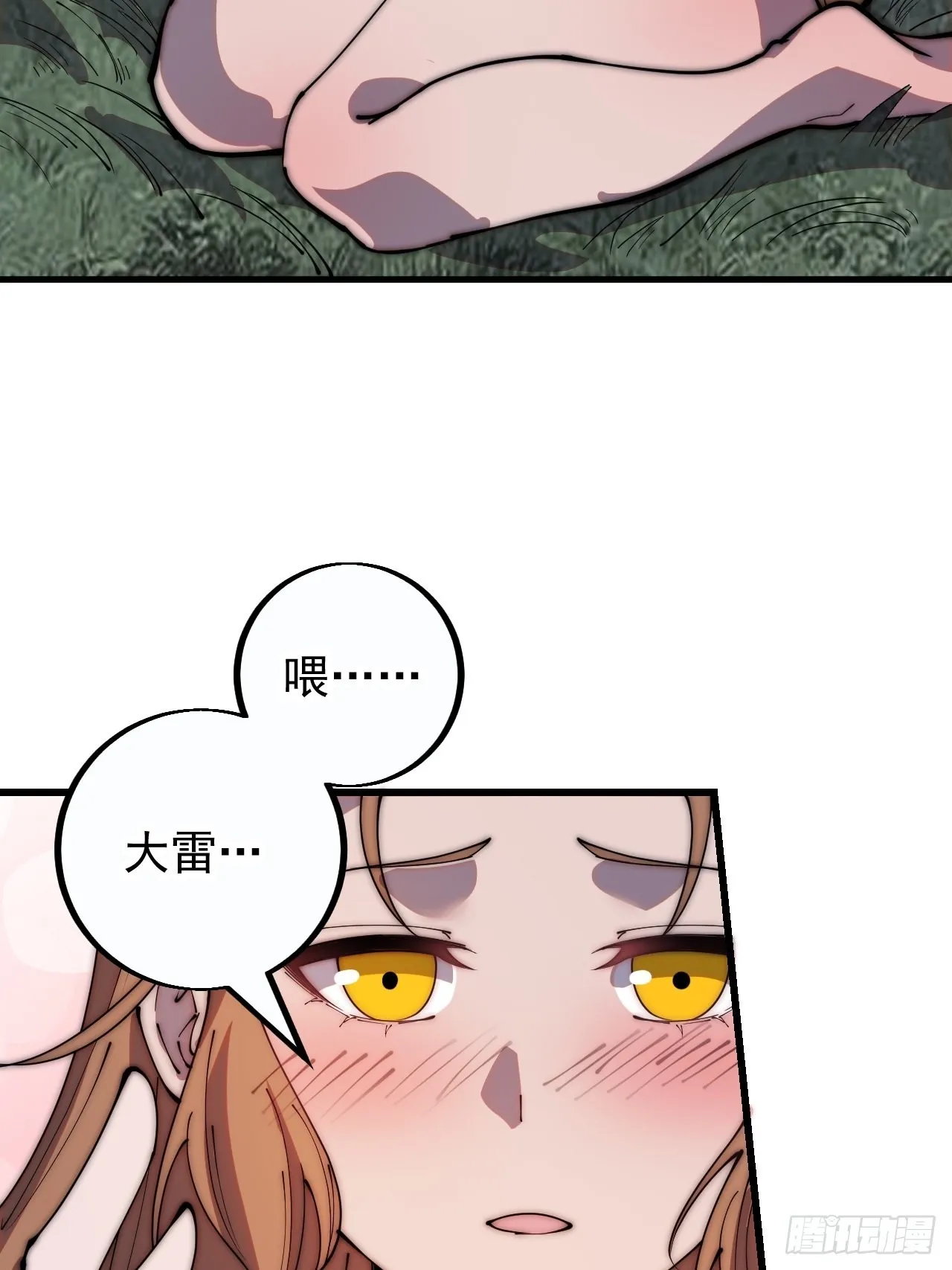 第四百零四话：压寨夫人任务完成 第21页
