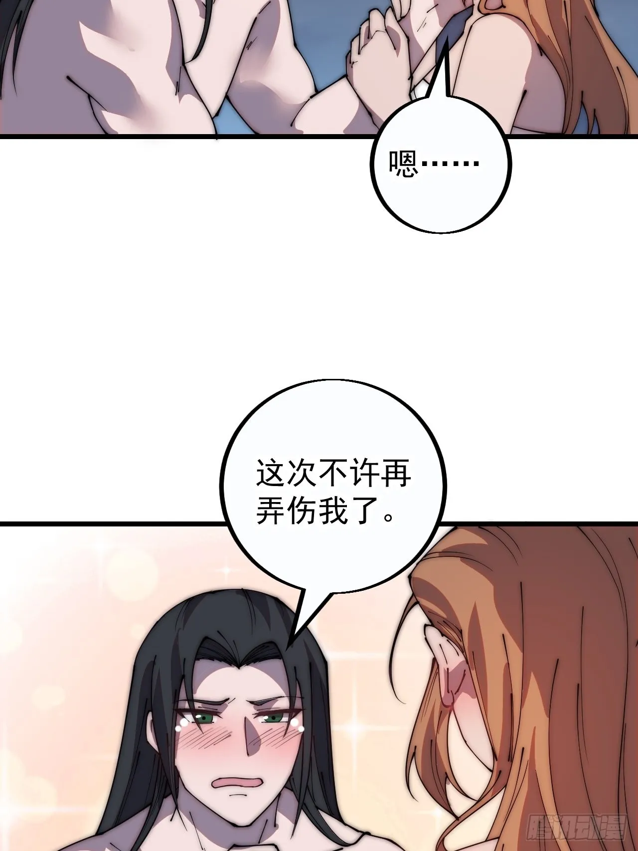 第四百零四话：压寨夫人任务完成 第24页