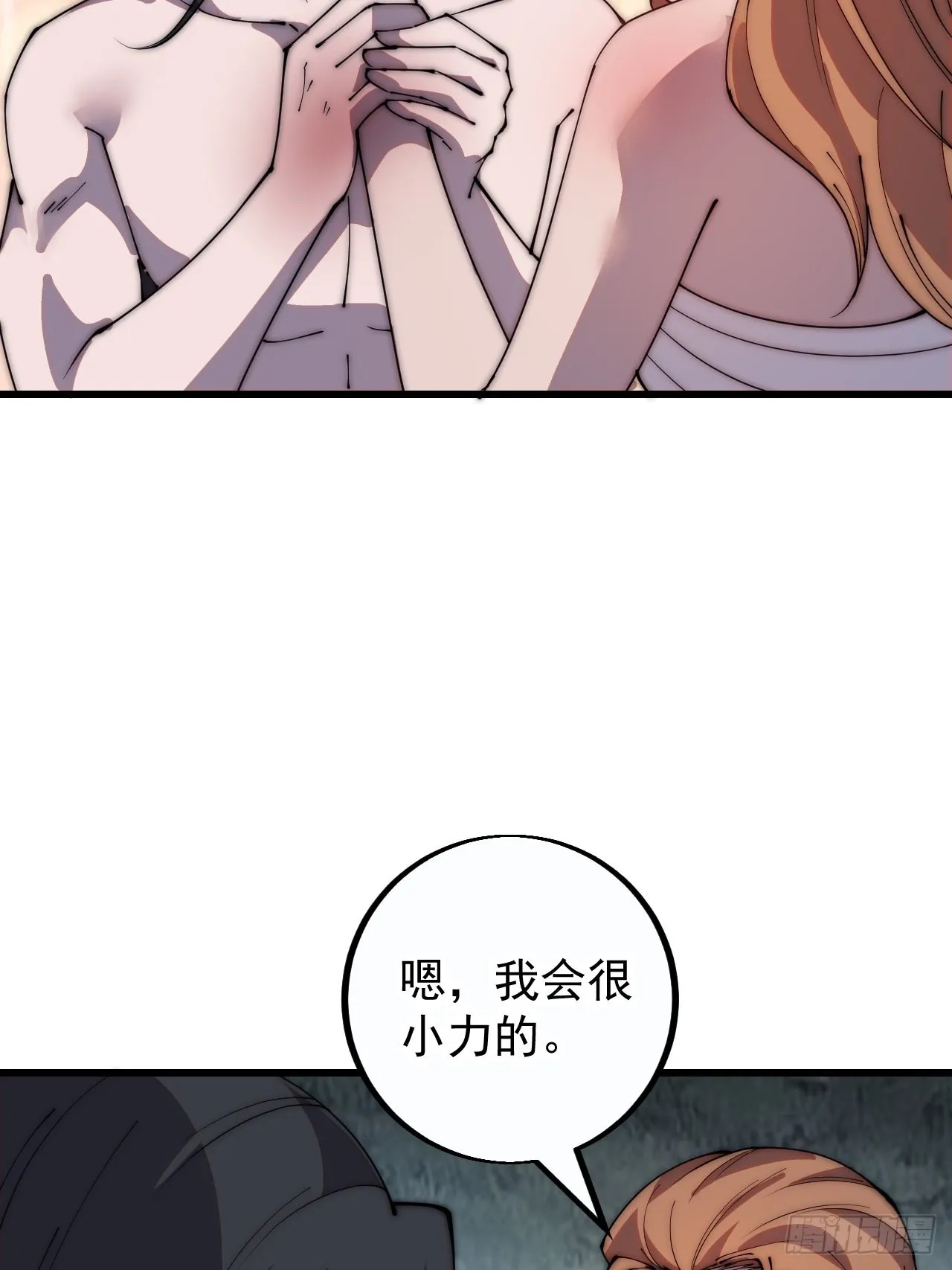 第四百零四话：压寨夫人任务完成 第25页