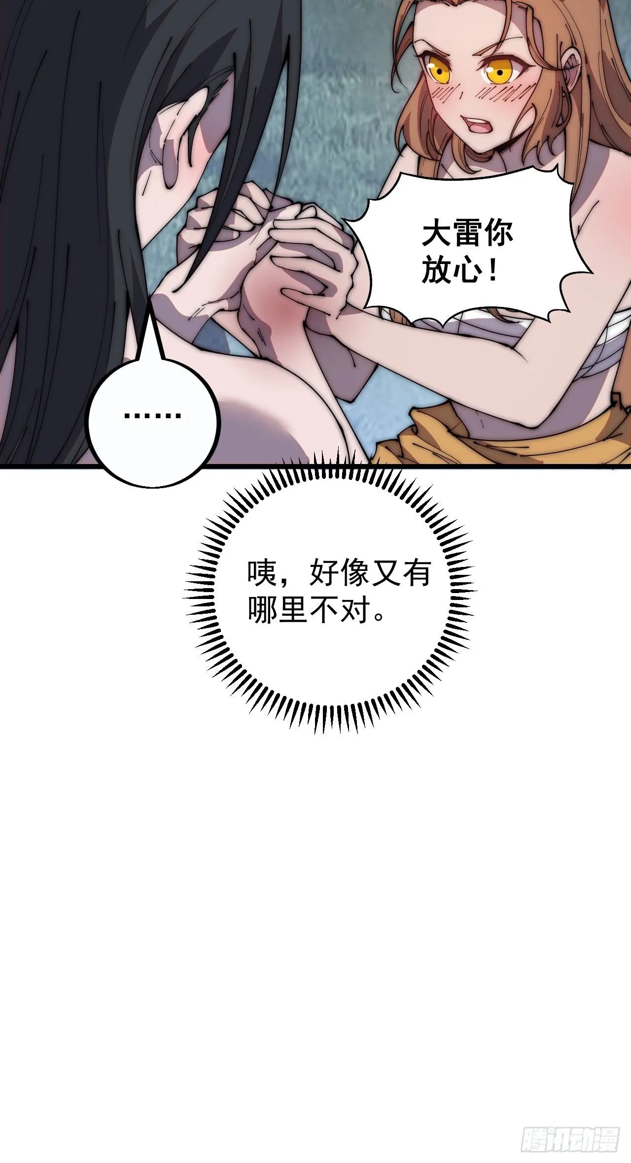第四百零四话：压寨夫人任务完成 第26页