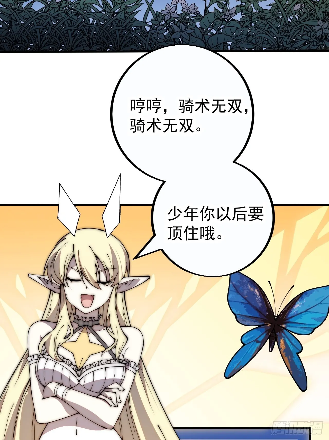 第四百零四话：压寨夫人任务完成 第28页