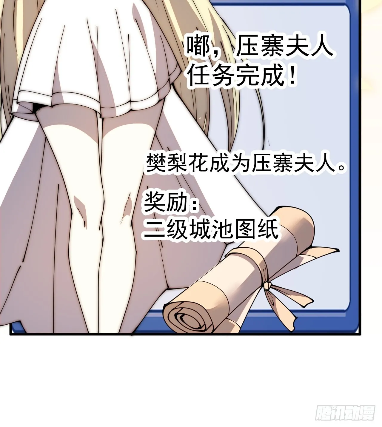 第四百零四话：压寨夫人任务完成 第29页