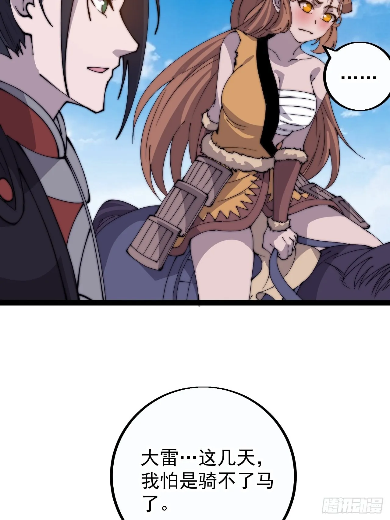 第四百零四话：压寨夫人任务完成 第34页
