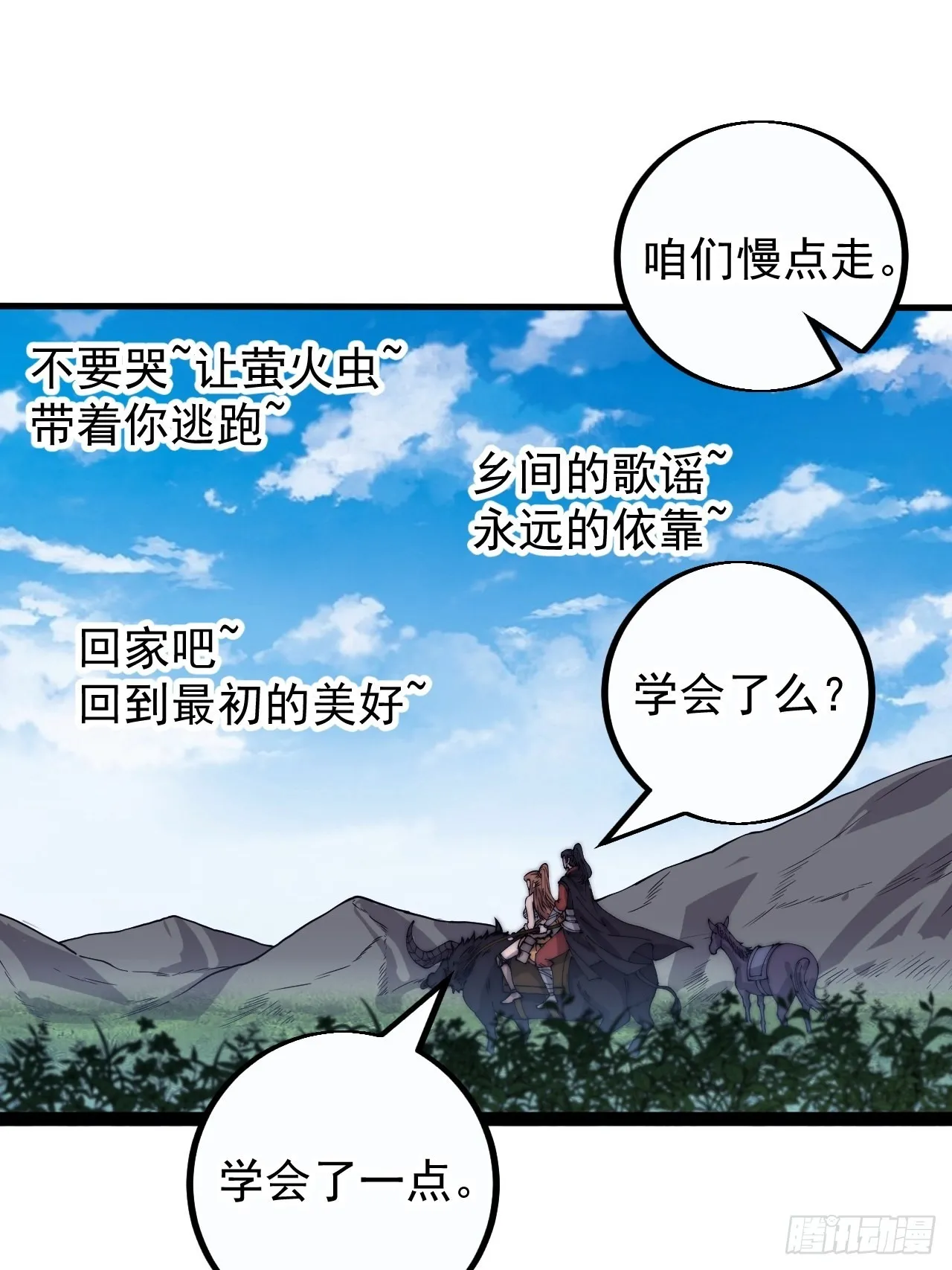 第四百零四话：压寨夫人任务完成 第36页