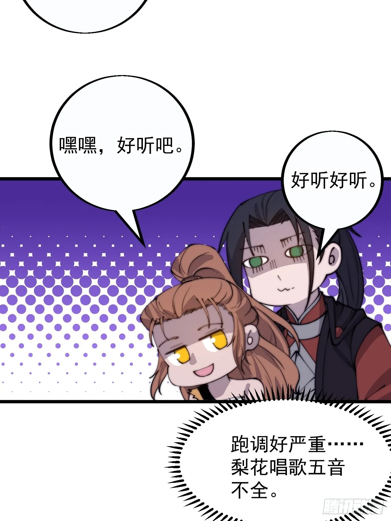 第四百零四话：压寨夫人任务完成 第38页