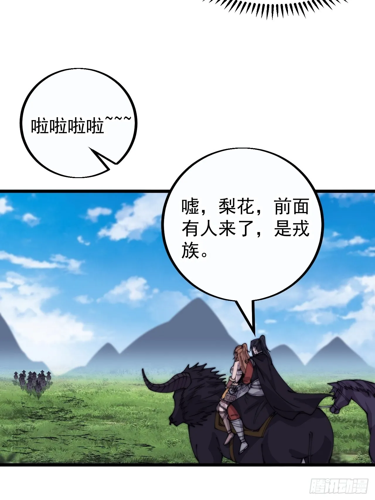 第四百零四话：压寨夫人任务完成 第39页