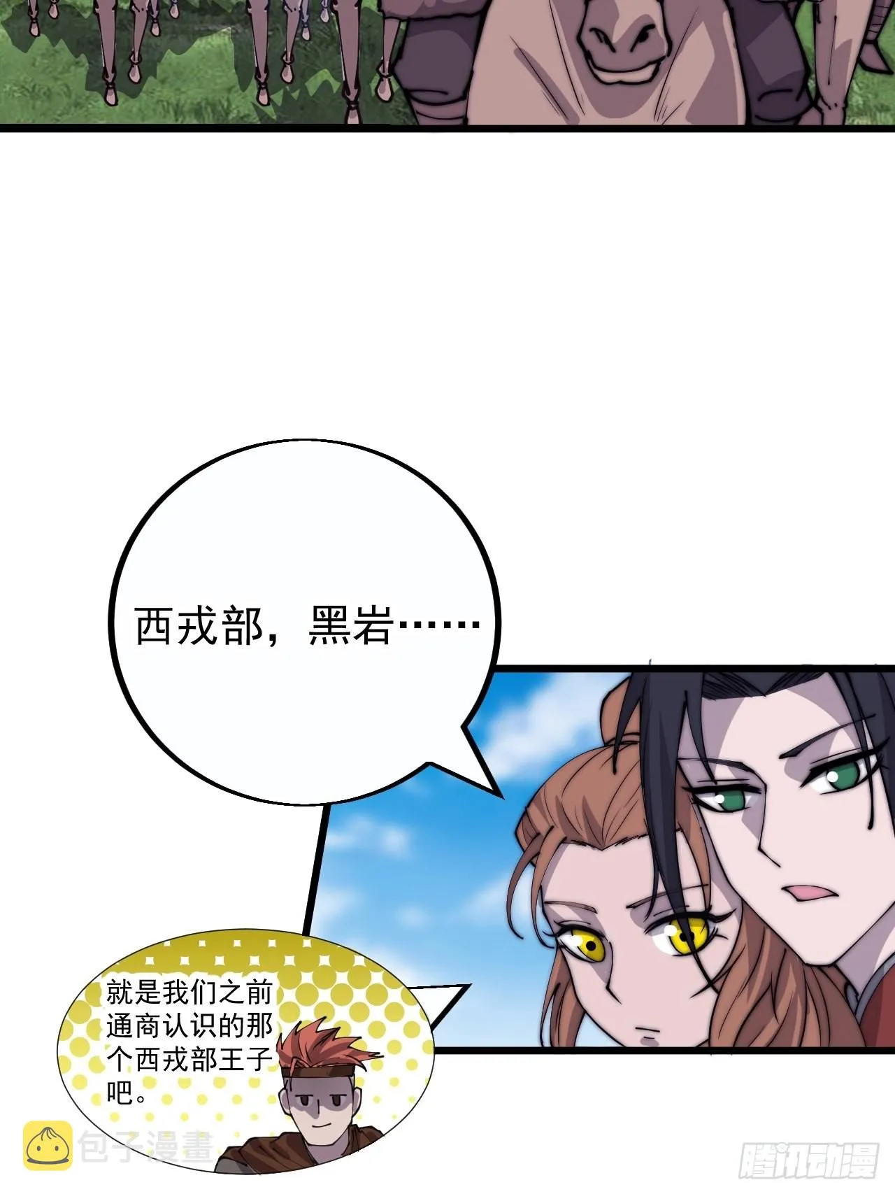 第四百零四话：压寨夫人任务完成 第42页