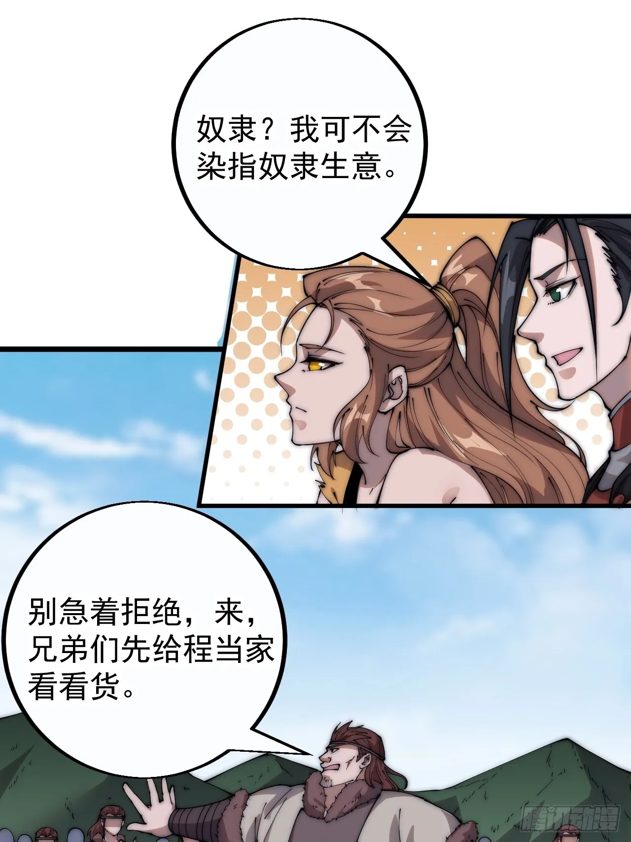 第四百零四话：压寨夫人任务完成 第44页