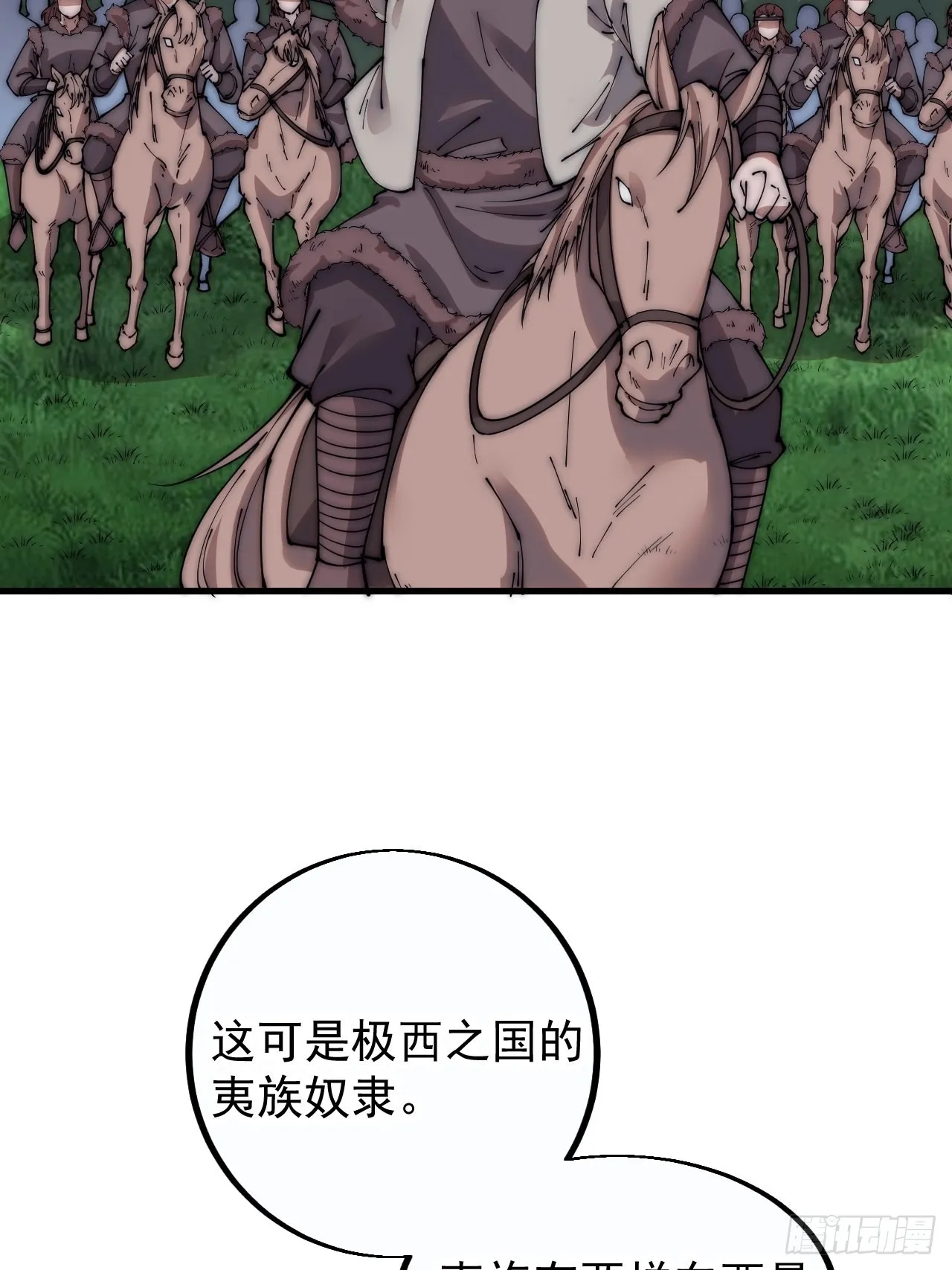 第四百零四话：压寨夫人任务完成 第45页