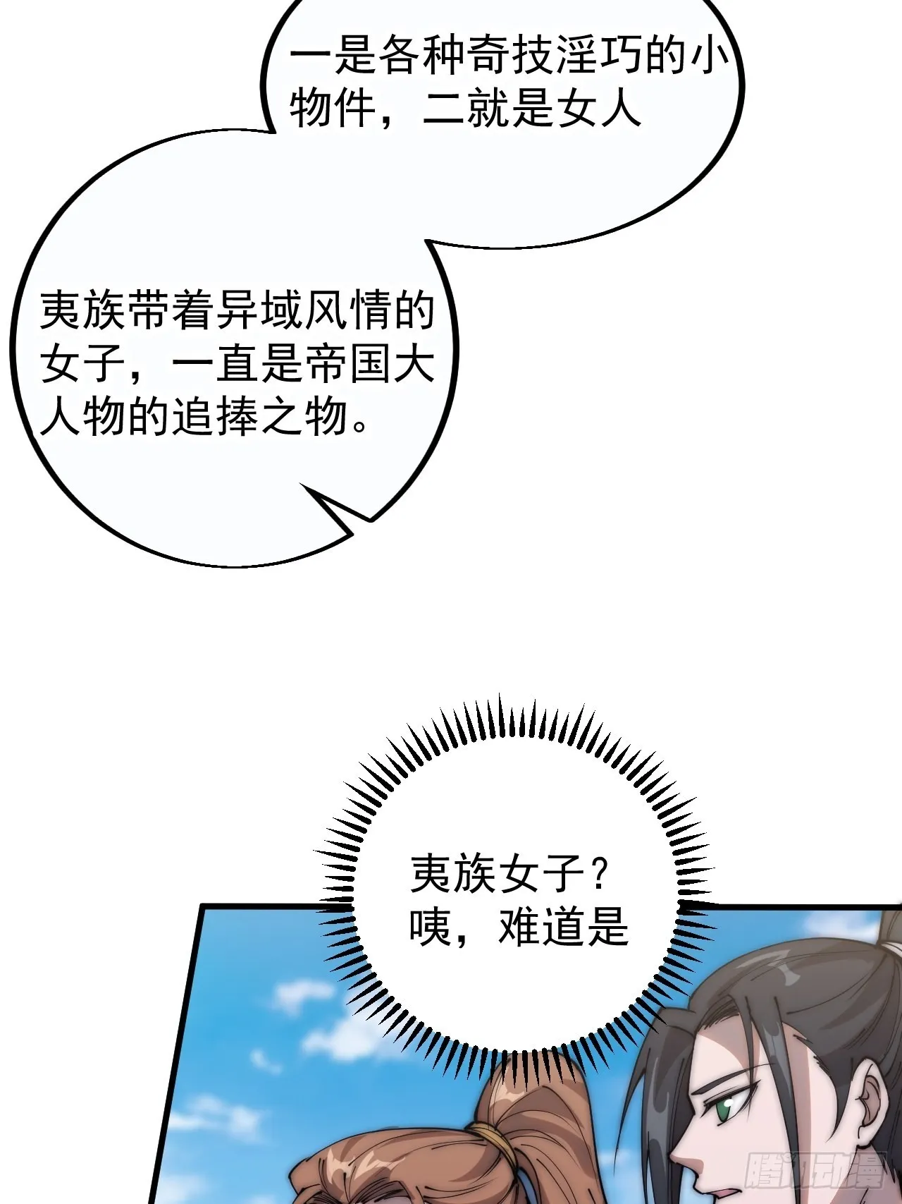 第四百零四话：压寨夫人任务完成 第47页
