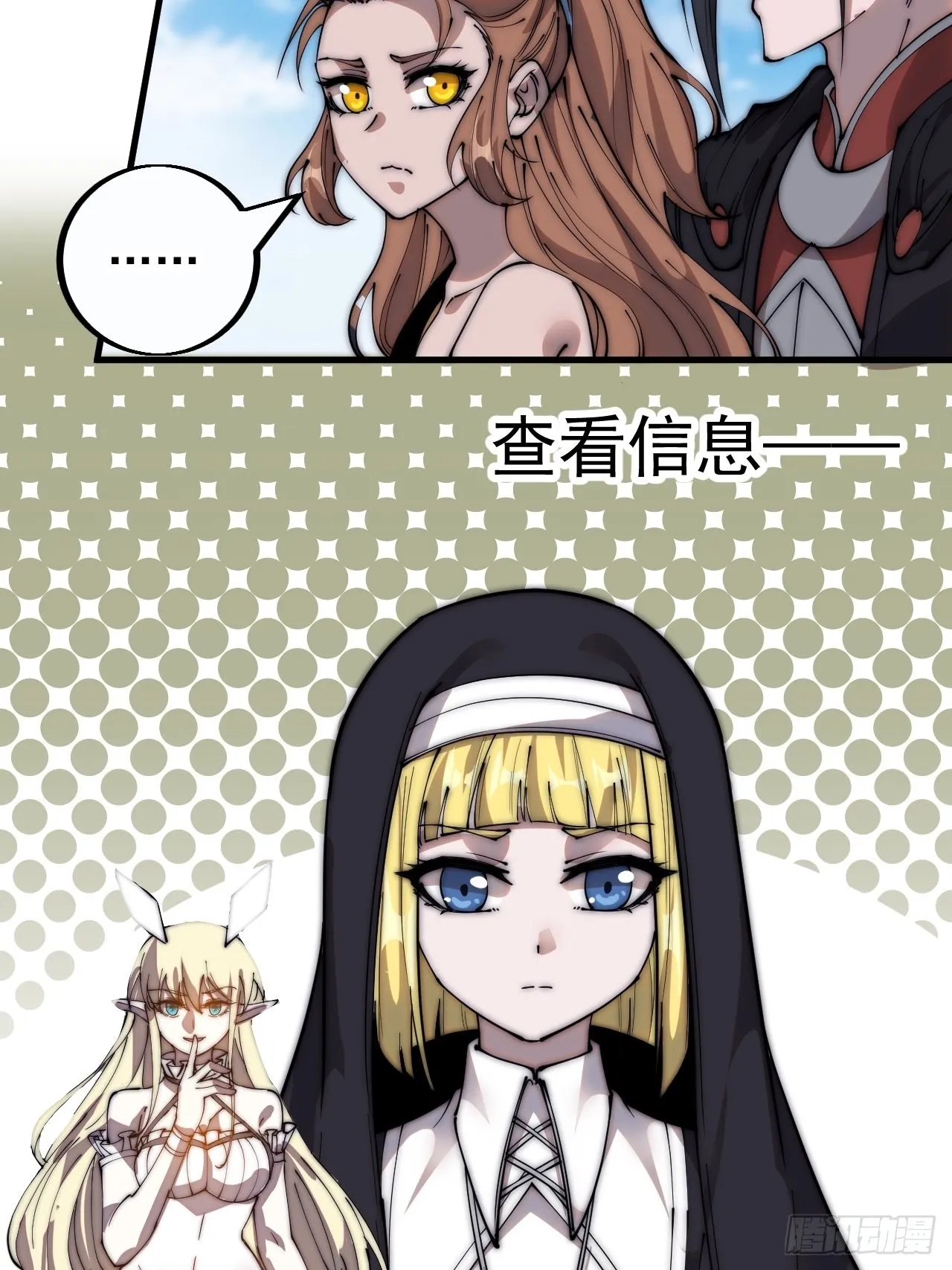 第四百零四话：压寨夫人任务完成 第48页