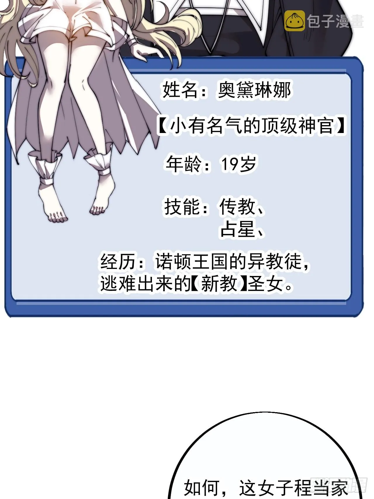 第四百零四话：压寨夫人任务完成 第49页