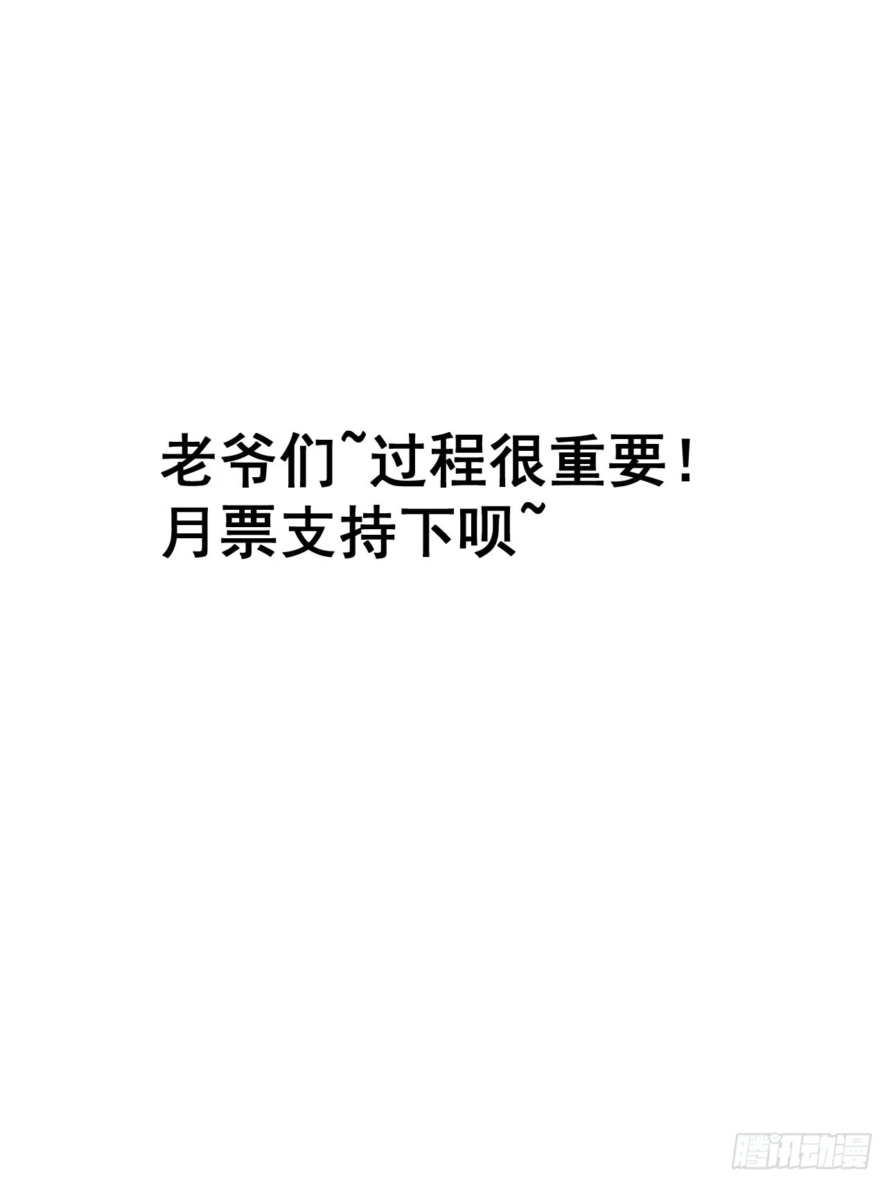第四百零四话：压寨夫人任务完成 第52页