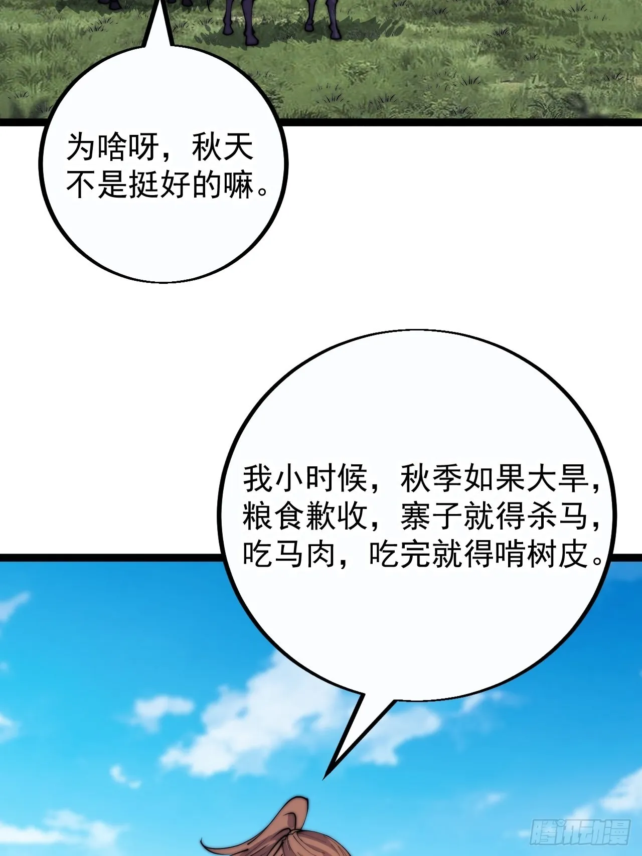 第四百零三话：梨花的转变 第8页