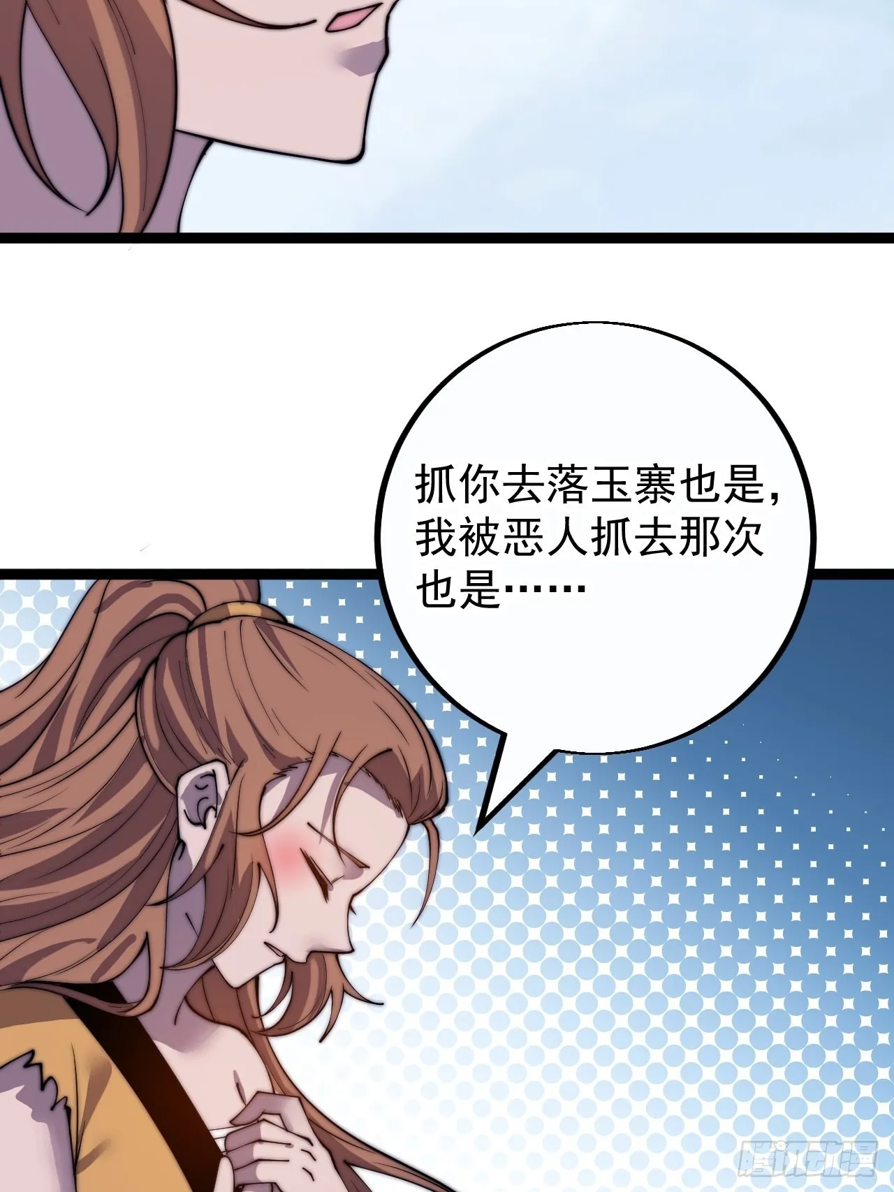 第四百零三话：梨花的转变 第12页