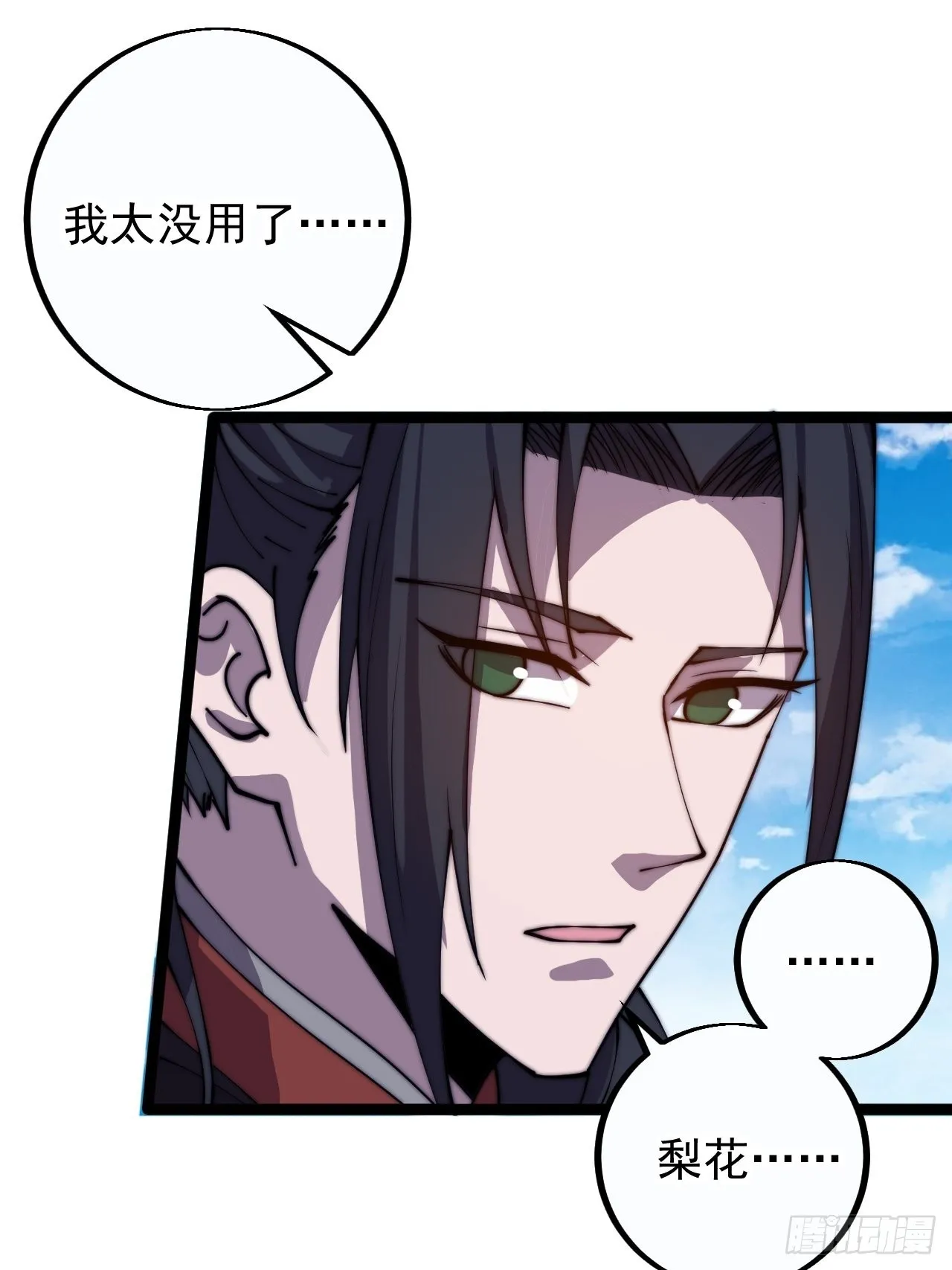 第四百零三话：梨花的转变 第15页