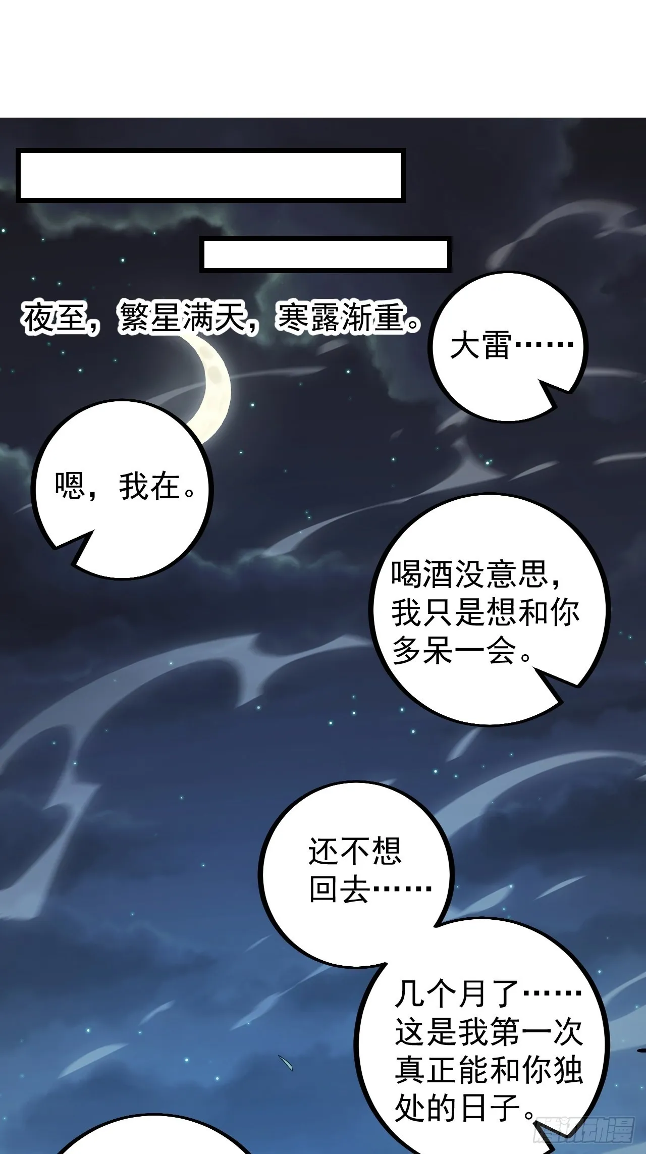 第四百零三话：梨花的转变 第42页
