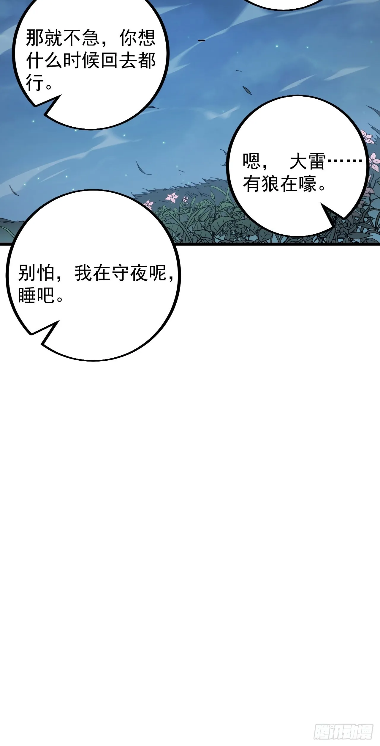 第四百零三话：梨花的转变 第43页