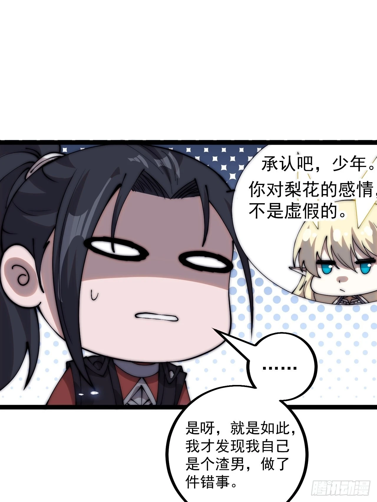 第四百零三话：梨花的转变 第47页