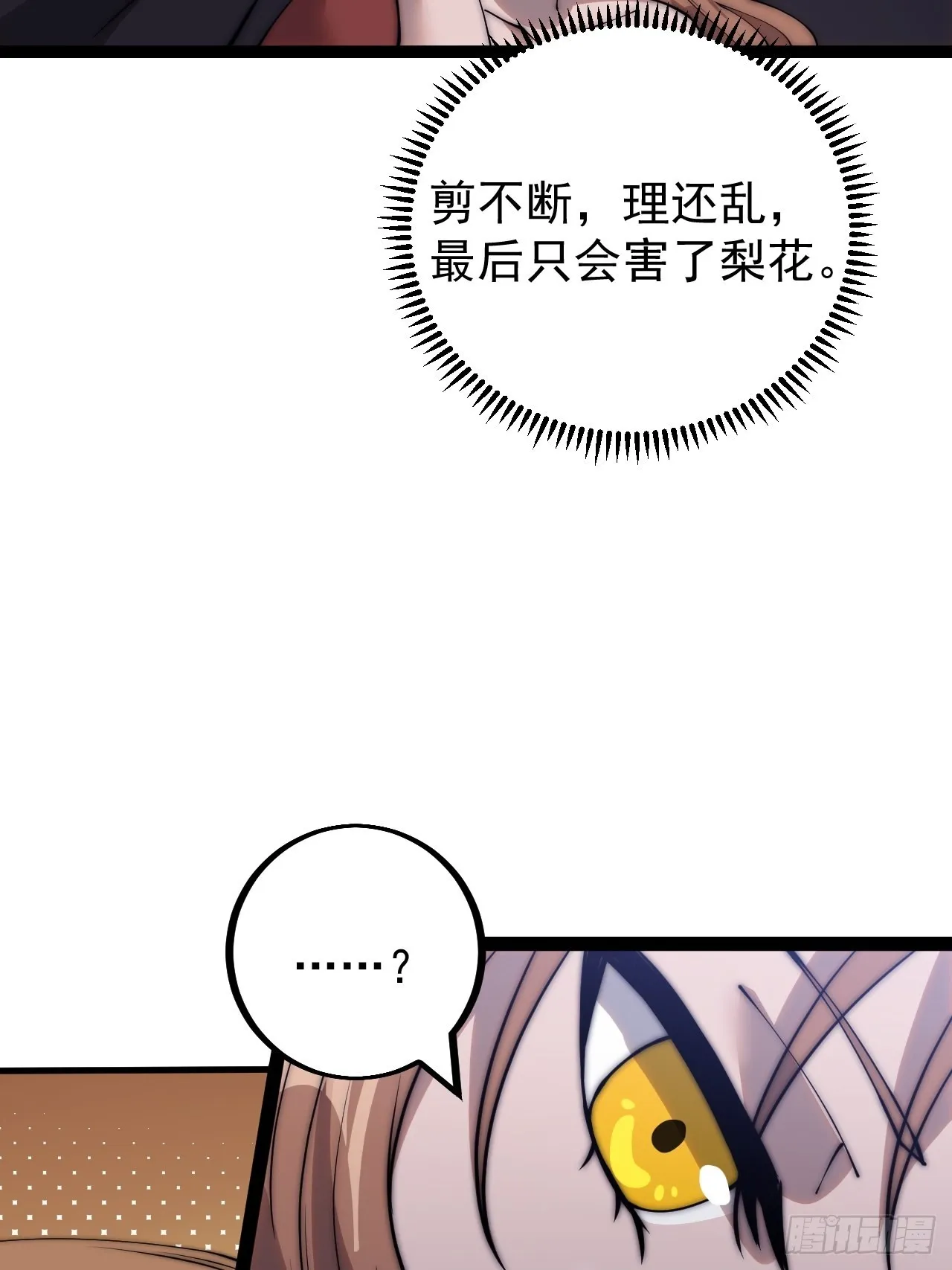 第四百零三话：梨花的转变 第49页