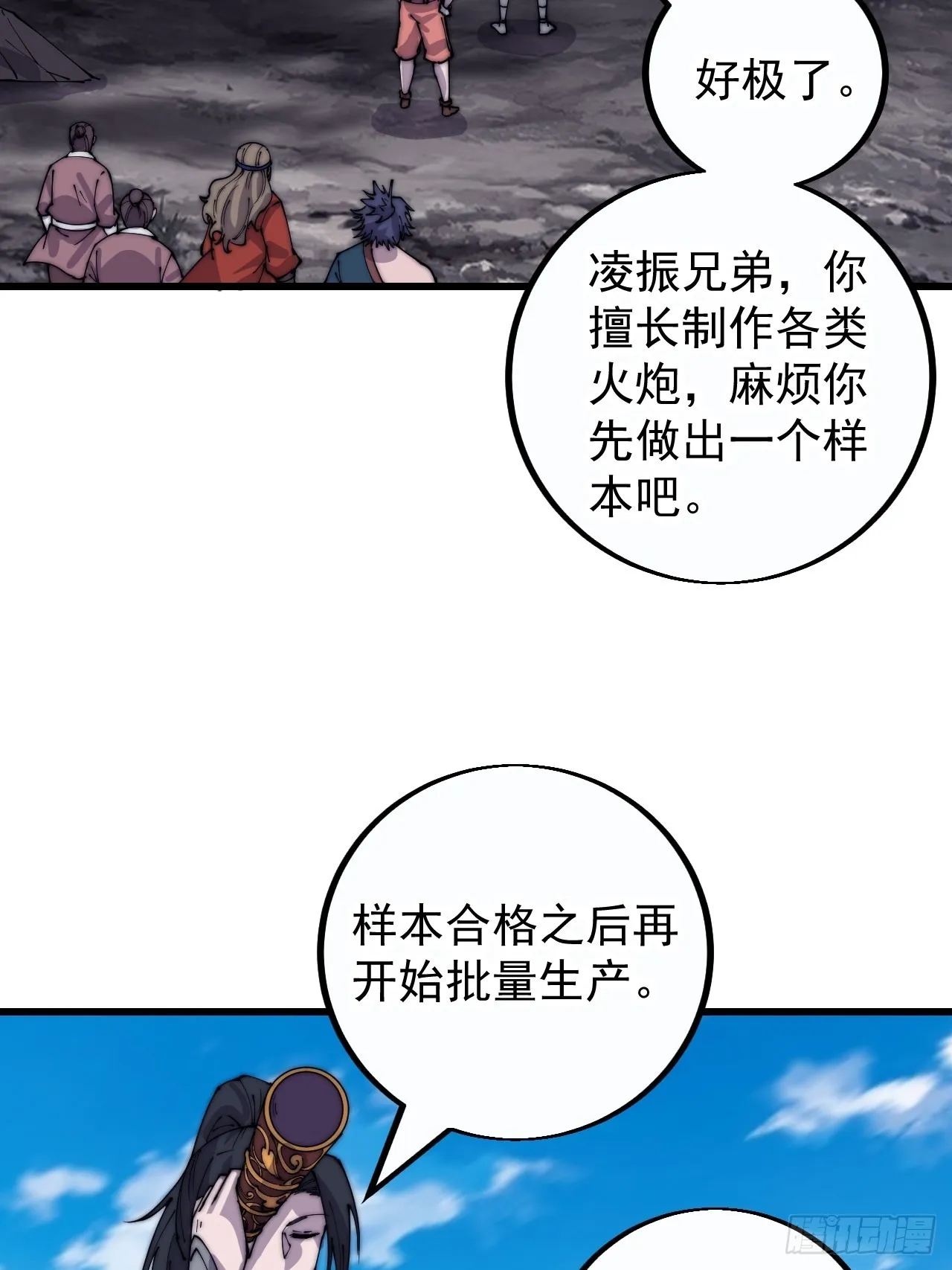 第四百零二话：大当家与梨花 第7页