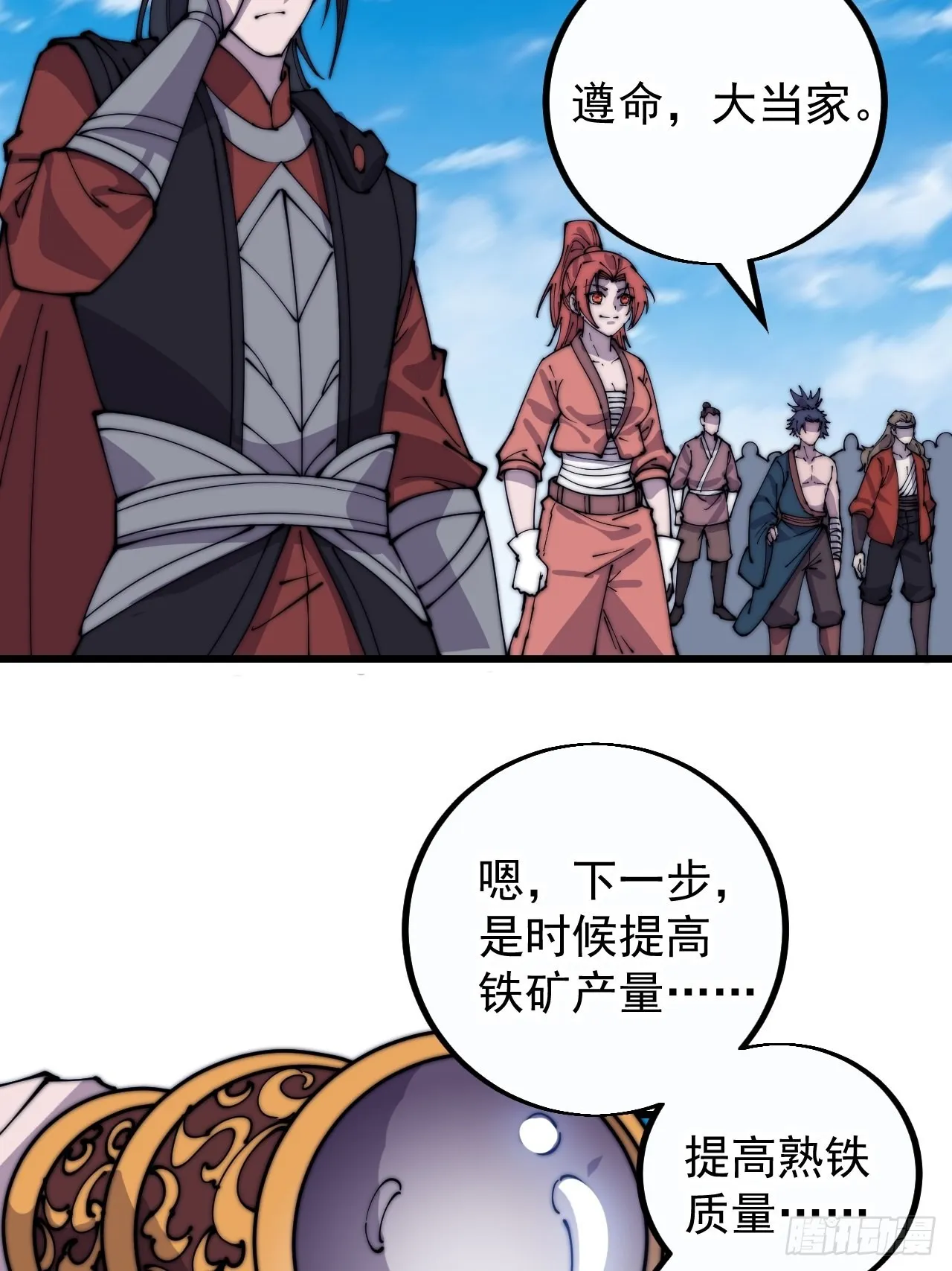 第四百零二话：大当家与梨花 第8页