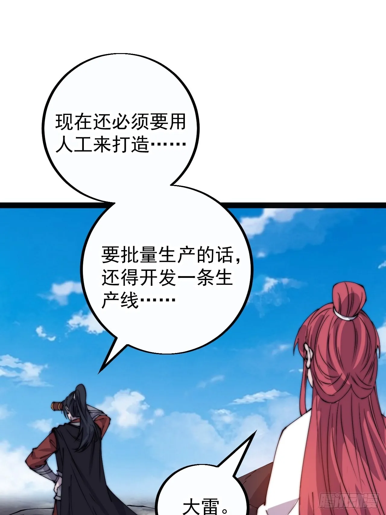第四百零二话：大当家与梨花 第12页