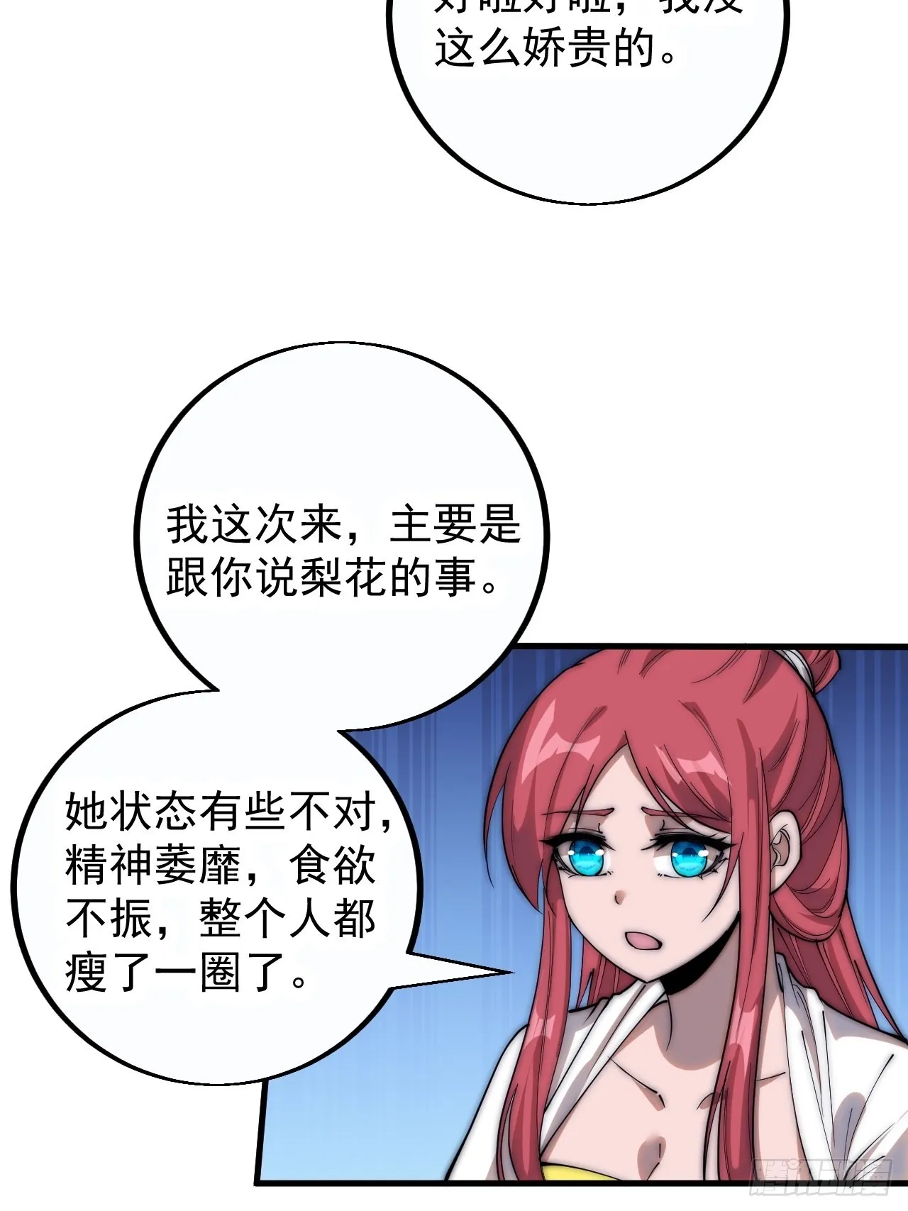 第四百零二话：大当家与梨花 第17页