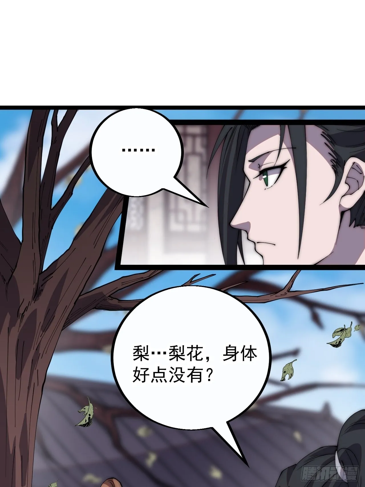 第四百零二话：大当家与梨花 第28页