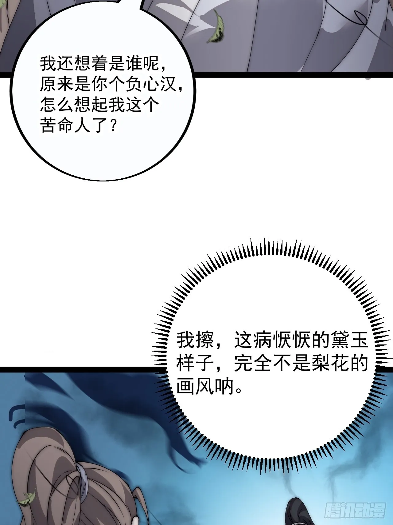 第四百零二话：大当家与梨花 第32页