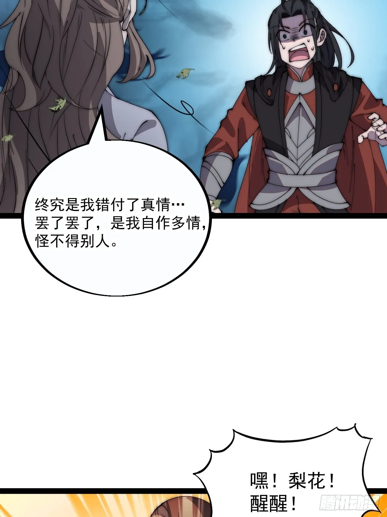 第四百零二话：大当家与梨花 第33页