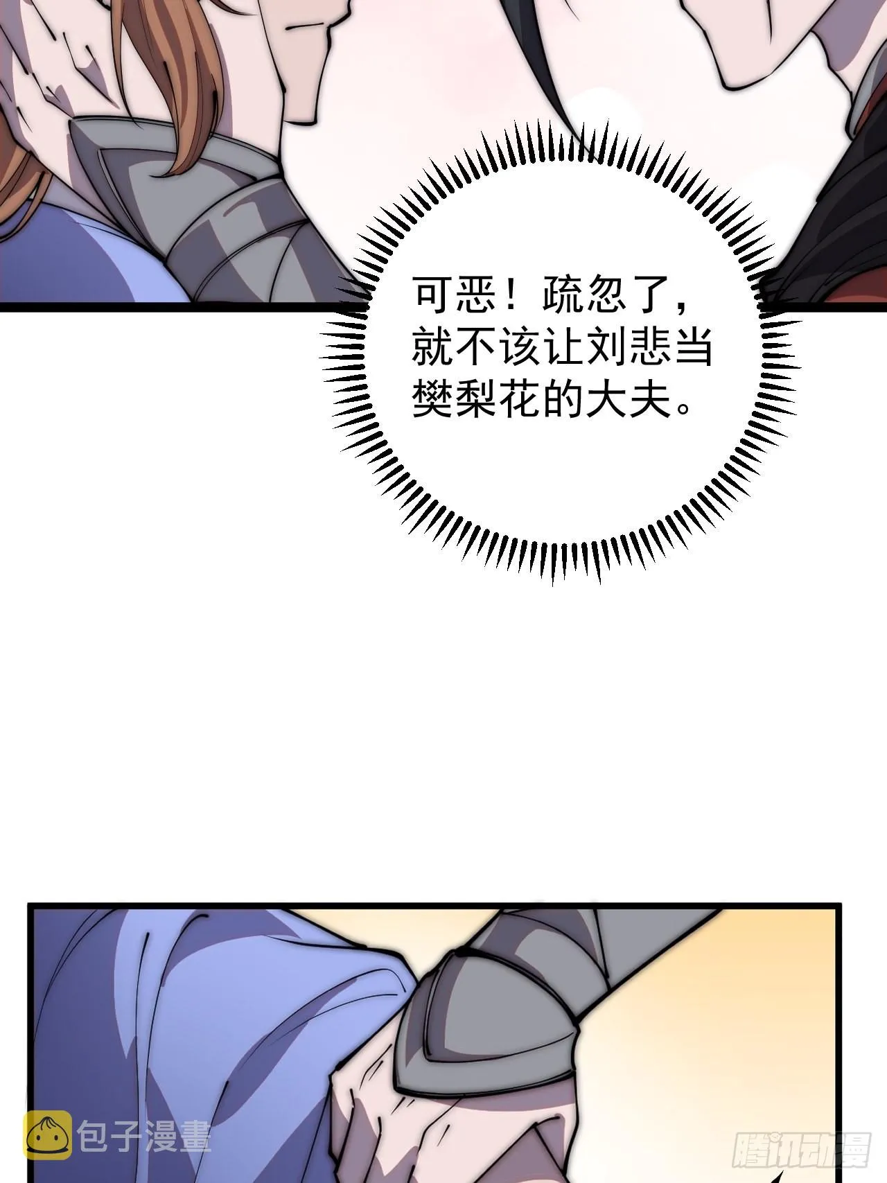 第四百零二话：大当家与梨花 第36页