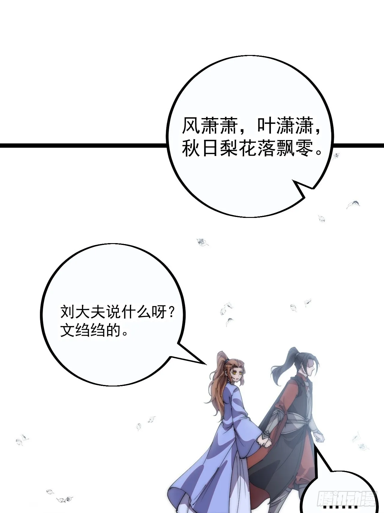 第四百零二话：大当家与梨花 第47页