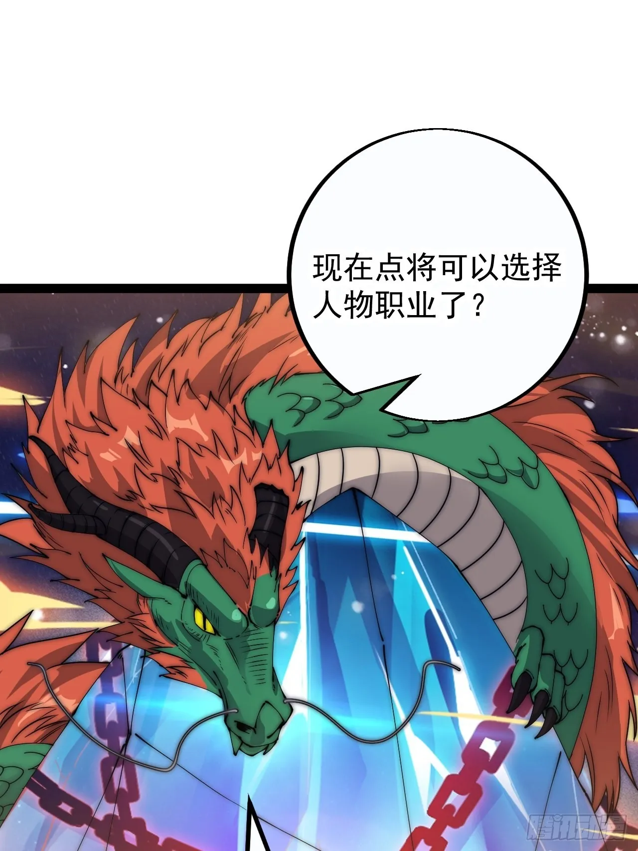 第四百零一话：顶级工匠 第3页