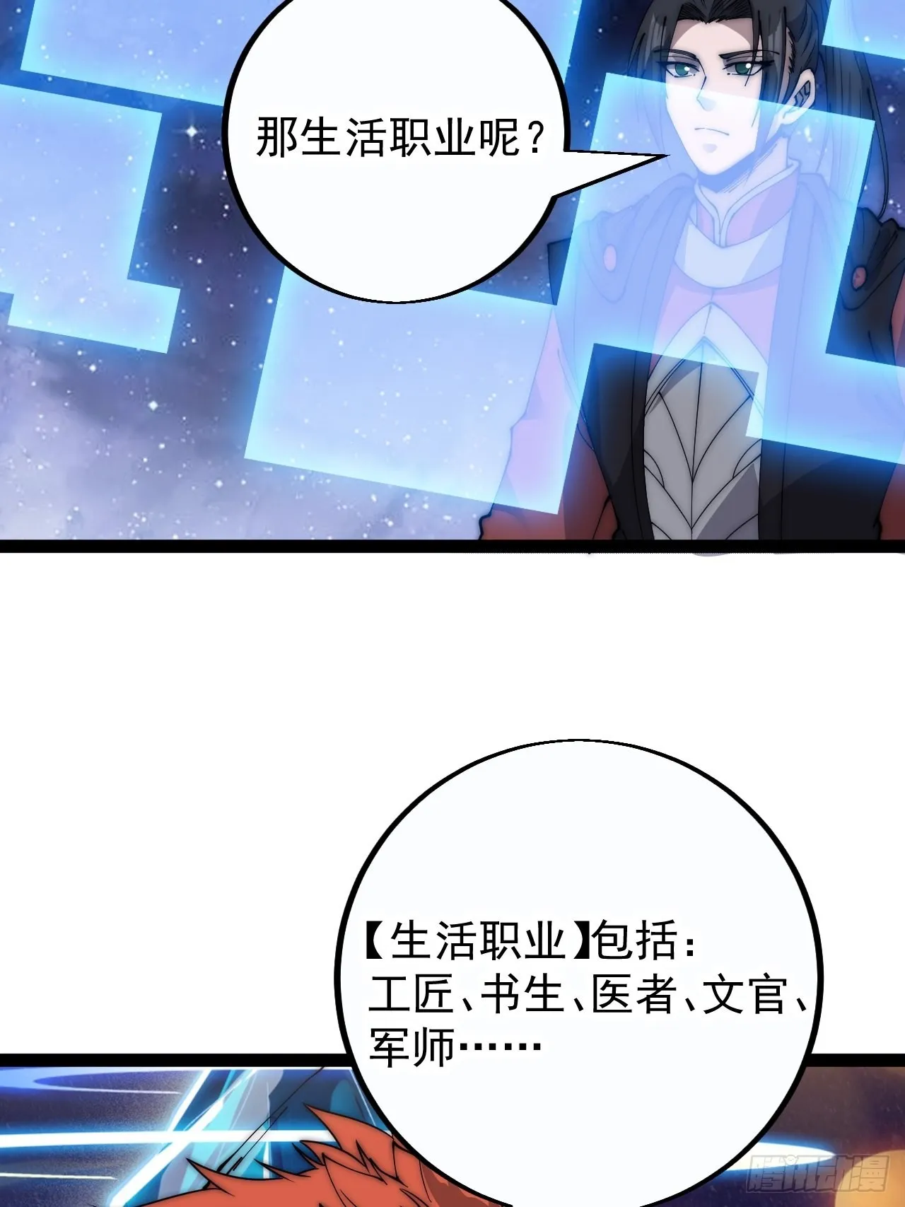 第四百零一话：顶级工匠 第5页