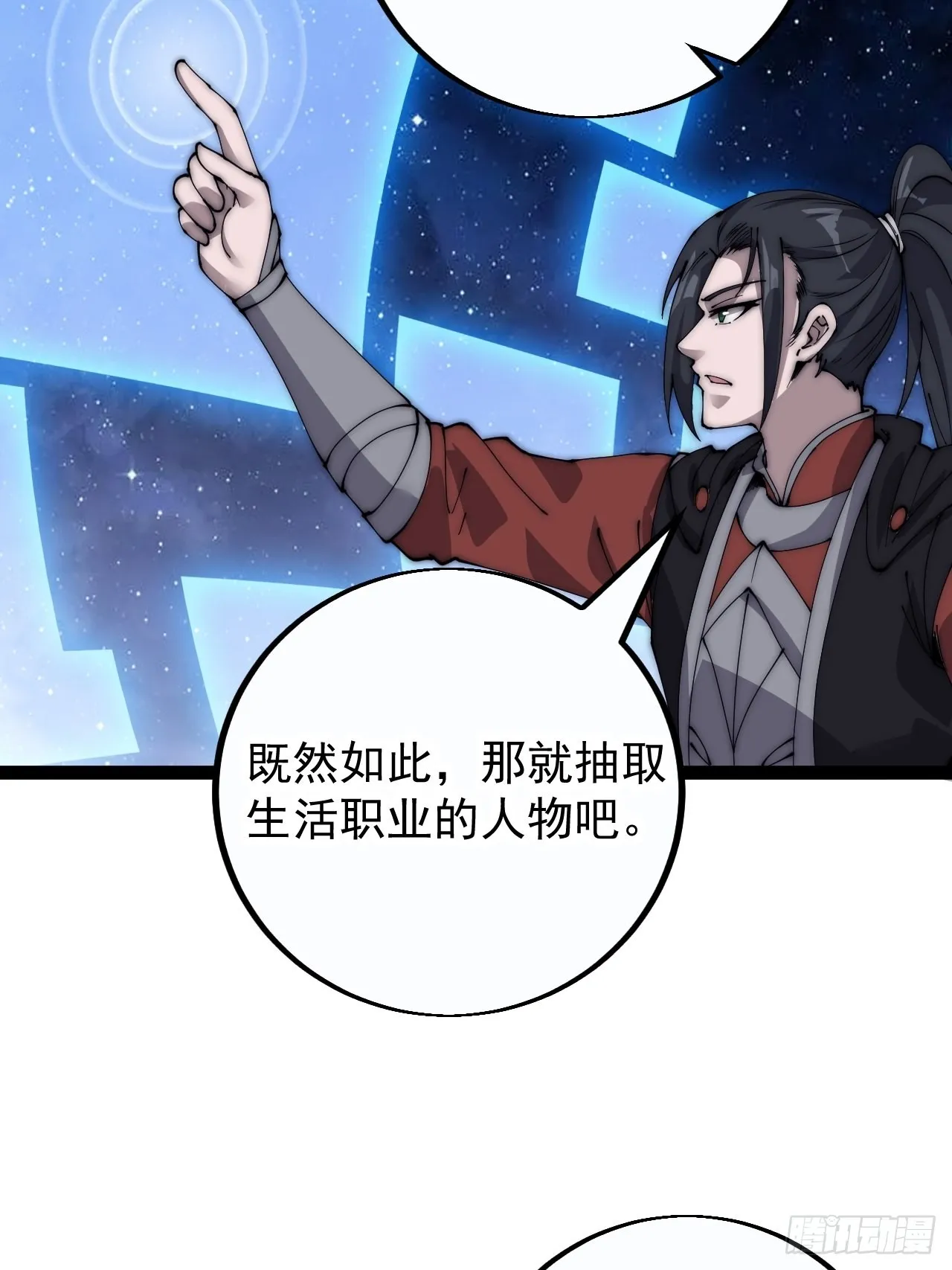第四百零一话：顶级工匠 第7页