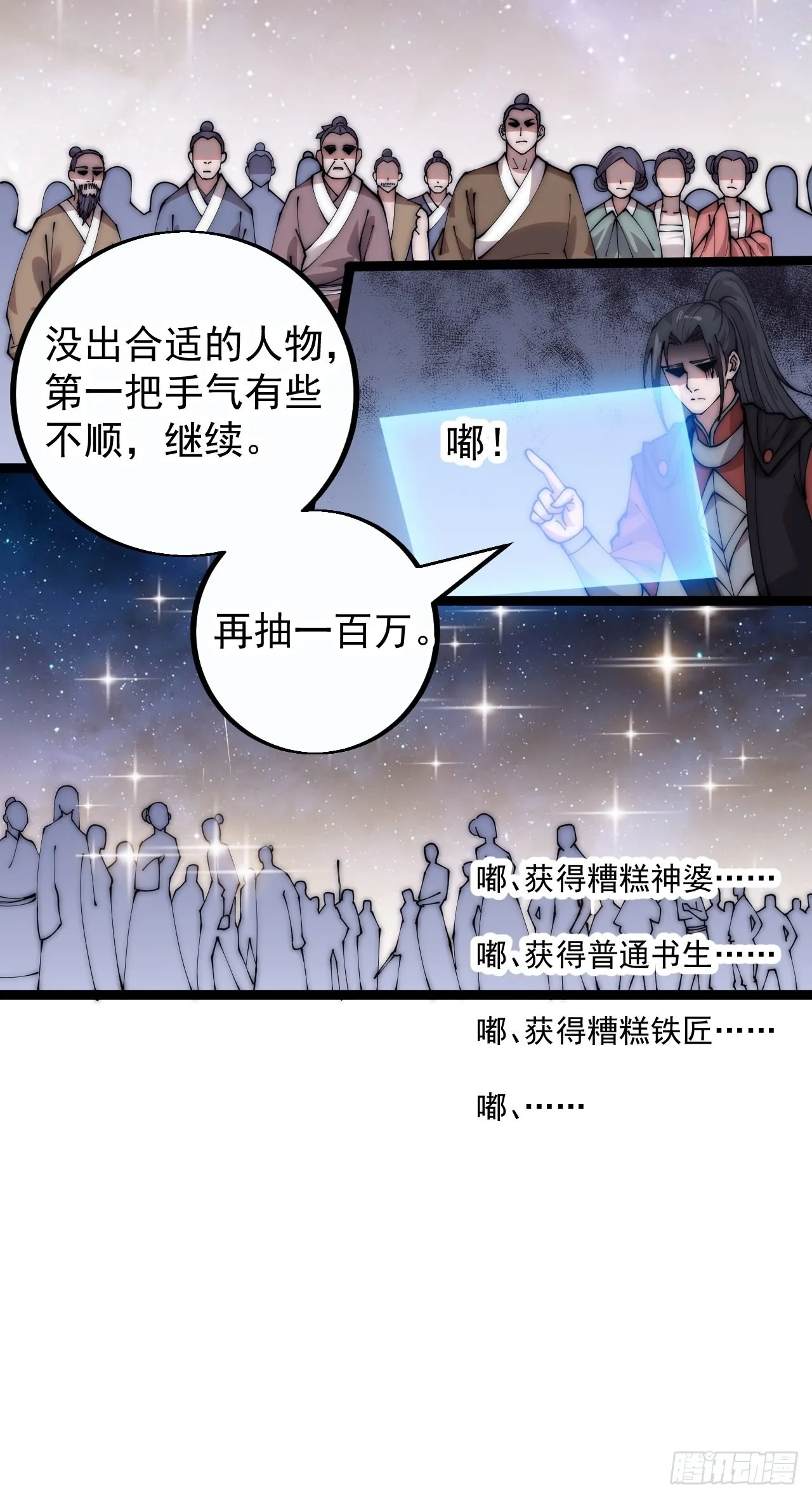 第四百零一话：顶级工匠 第13页