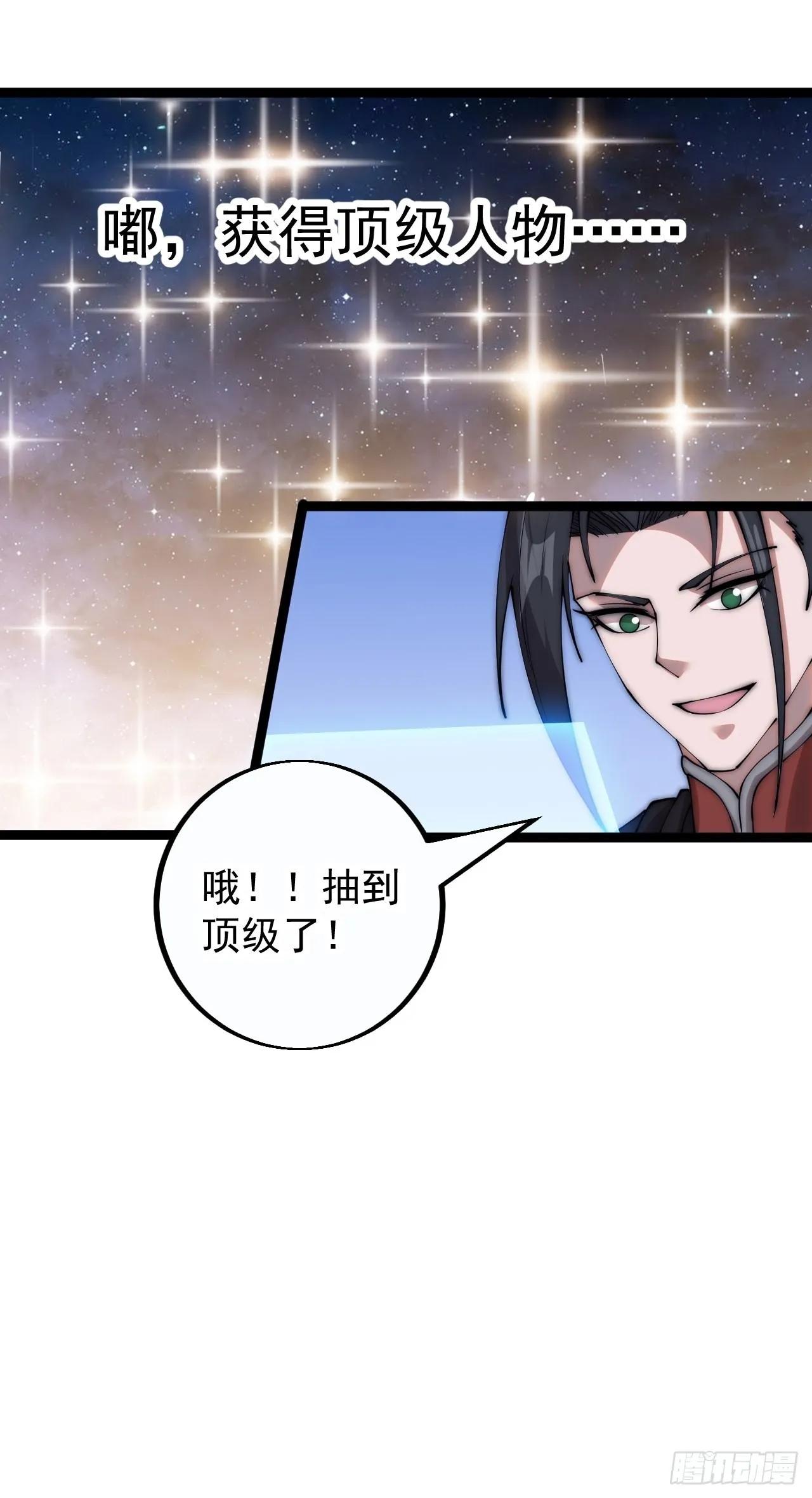 第四百零一话：顶级工匠 第14页