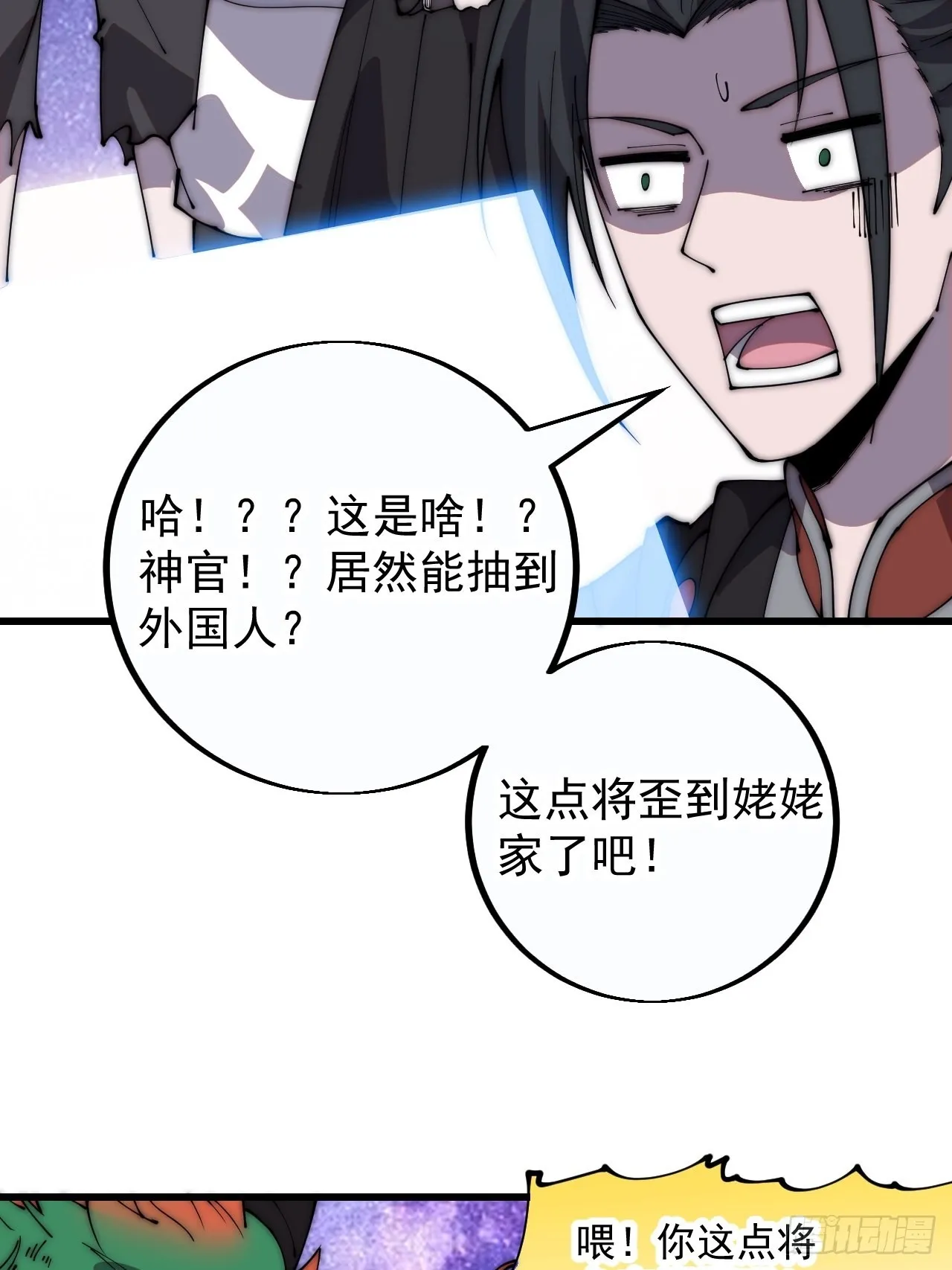 第四百零一话：顶级工匠 第16页