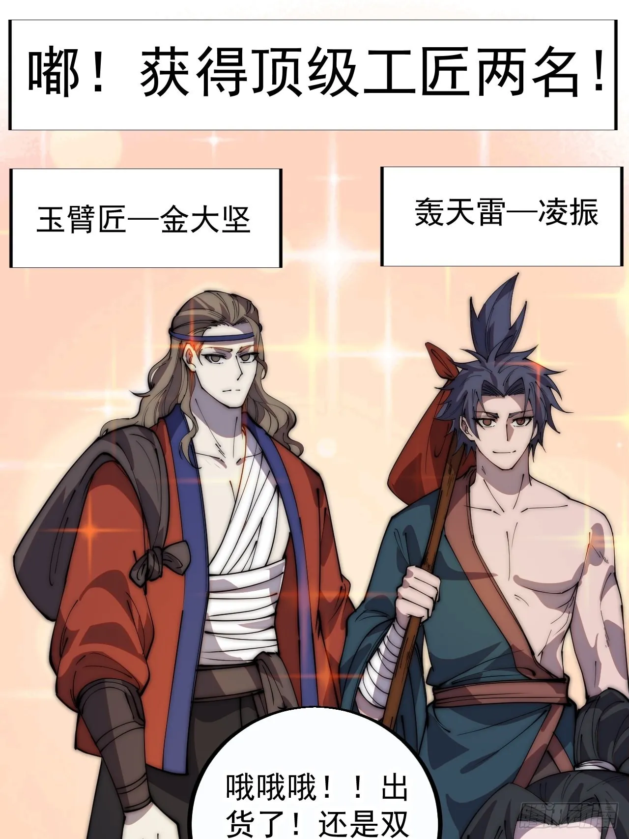 第四百零一话：顶级工匠 第19页