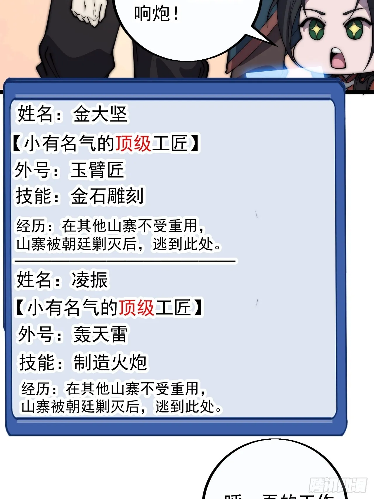 第四百零一话：顶级工匠 第20页