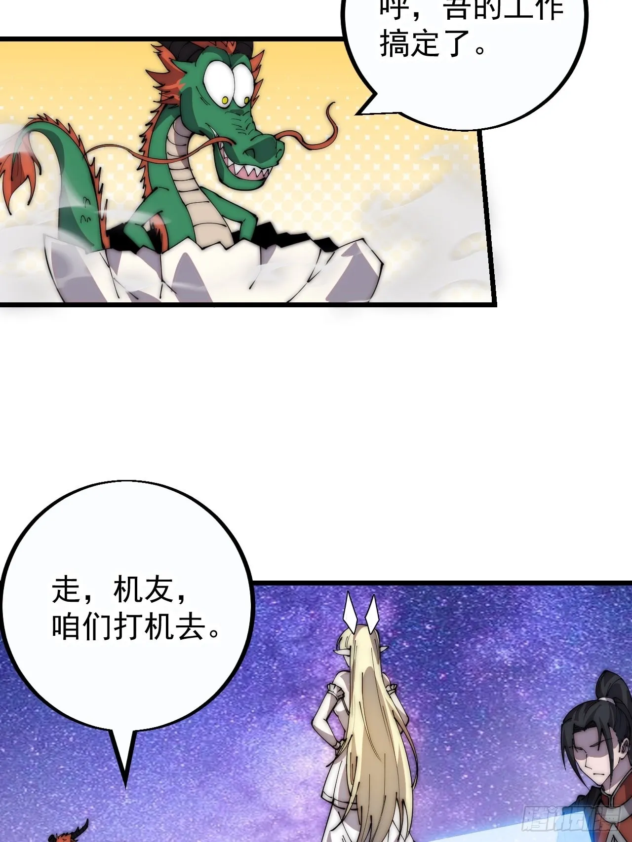 第四百零一话：顶级工匠 第21页